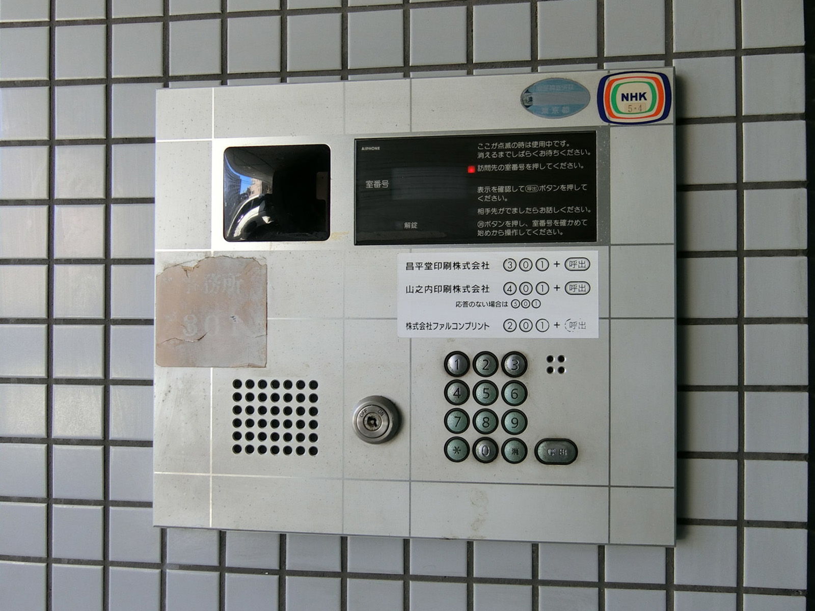 インターホン