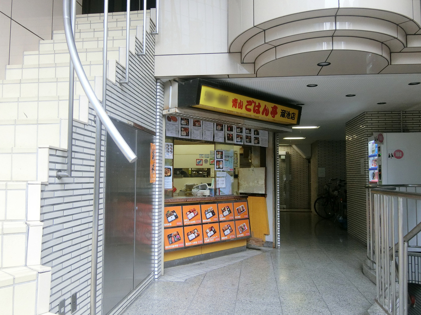 1階：青山ごはん亭溜池店
