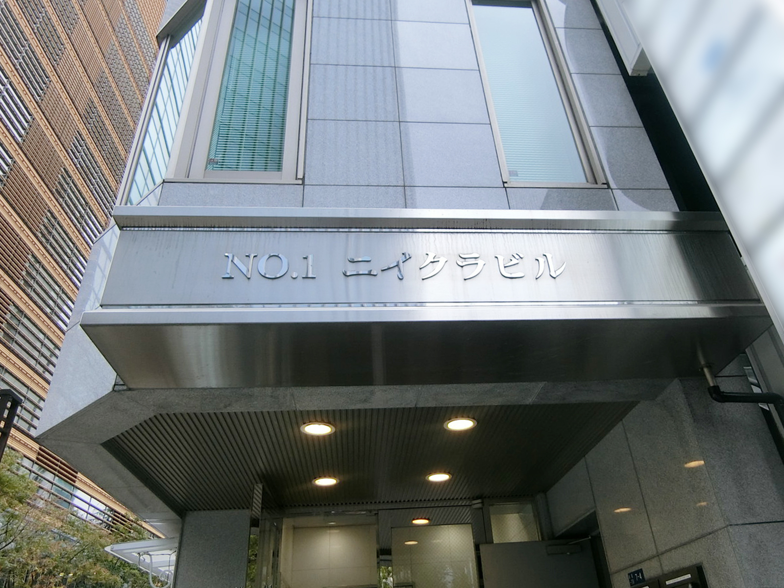 ネームプレート：No.1ニイクラビル