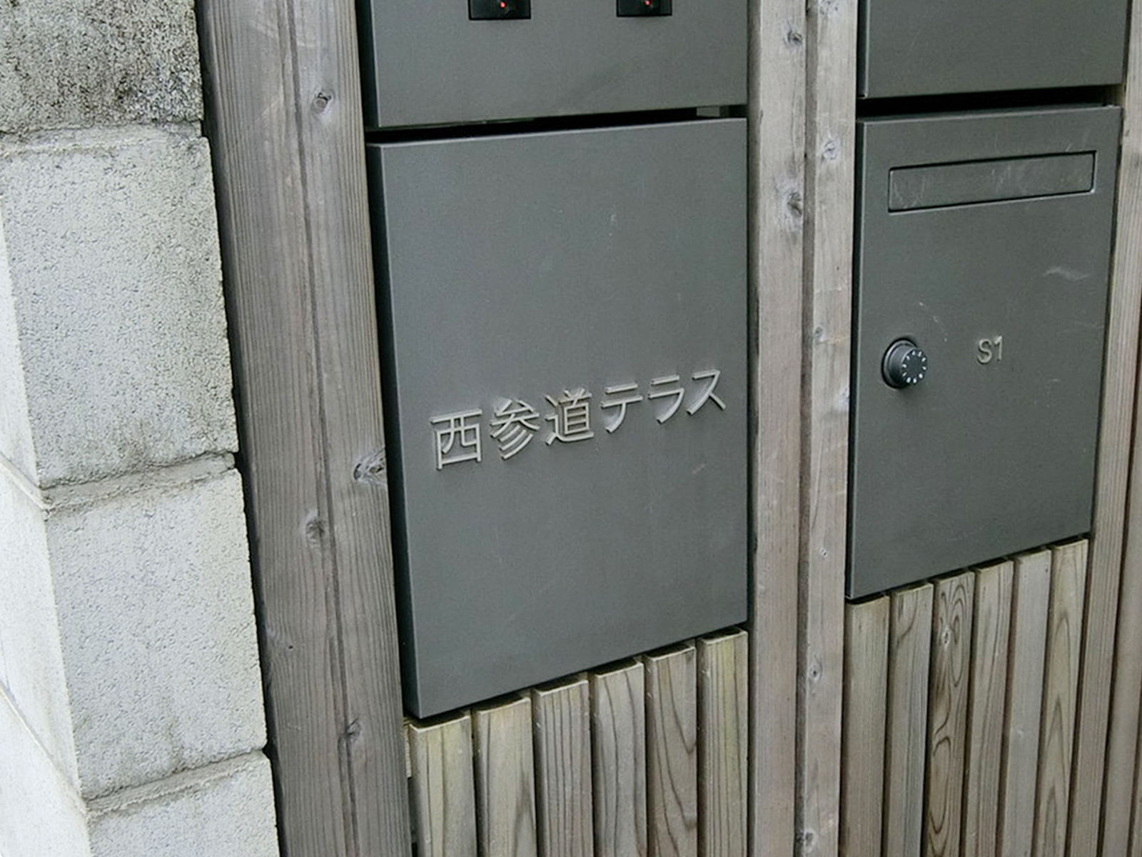 ネームプレート：西参道テラス