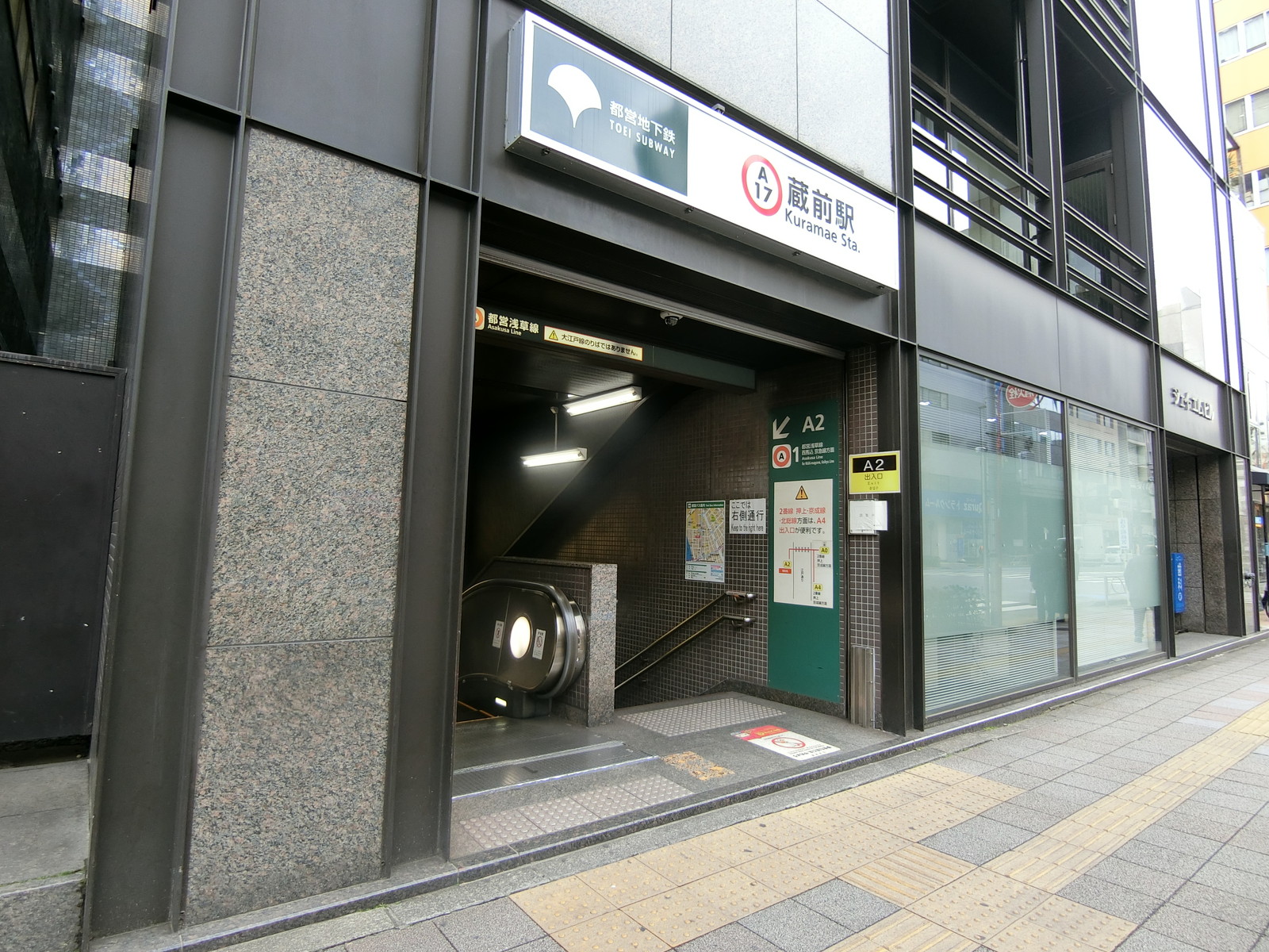 「蔵前駅」直結