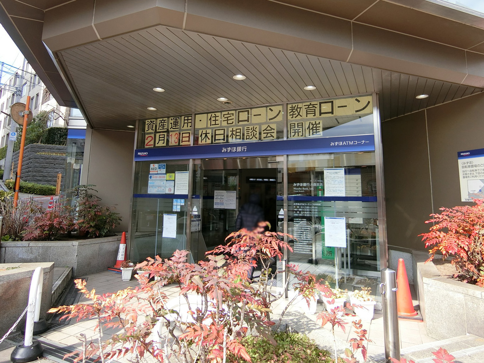 1階のみずほ銀行 大森支店
