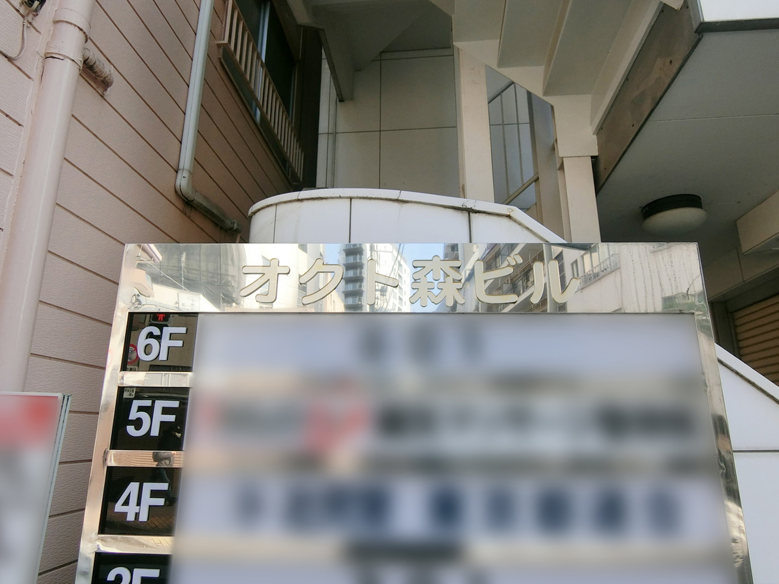 ネームプレート：オクト森ビル