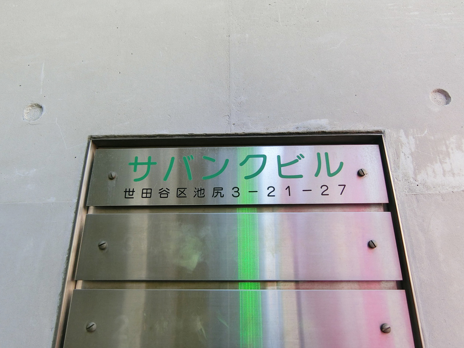 ネームプレート：サバンクビル