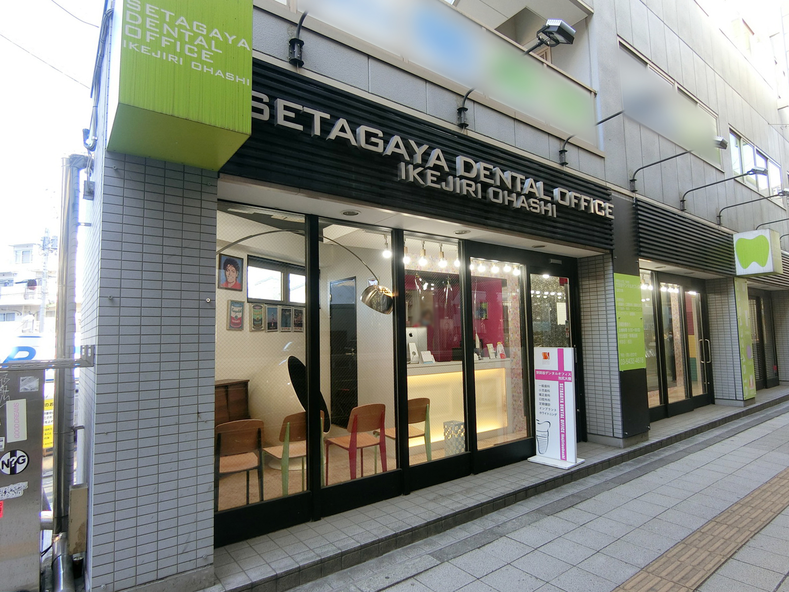 1階：世田谷デンタルオフィス池尻大橋
