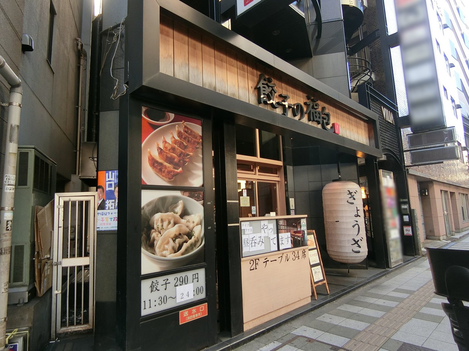 1階：餃子の福包駒沢店
