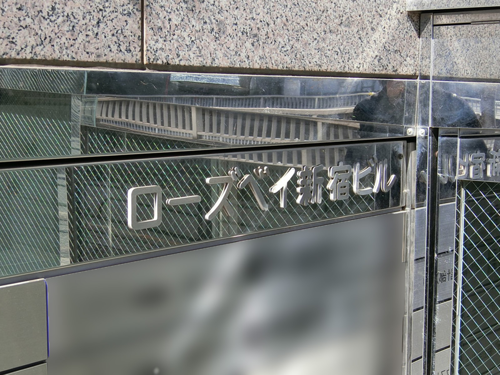 ネームプレート：ローズベイ新宿ビル