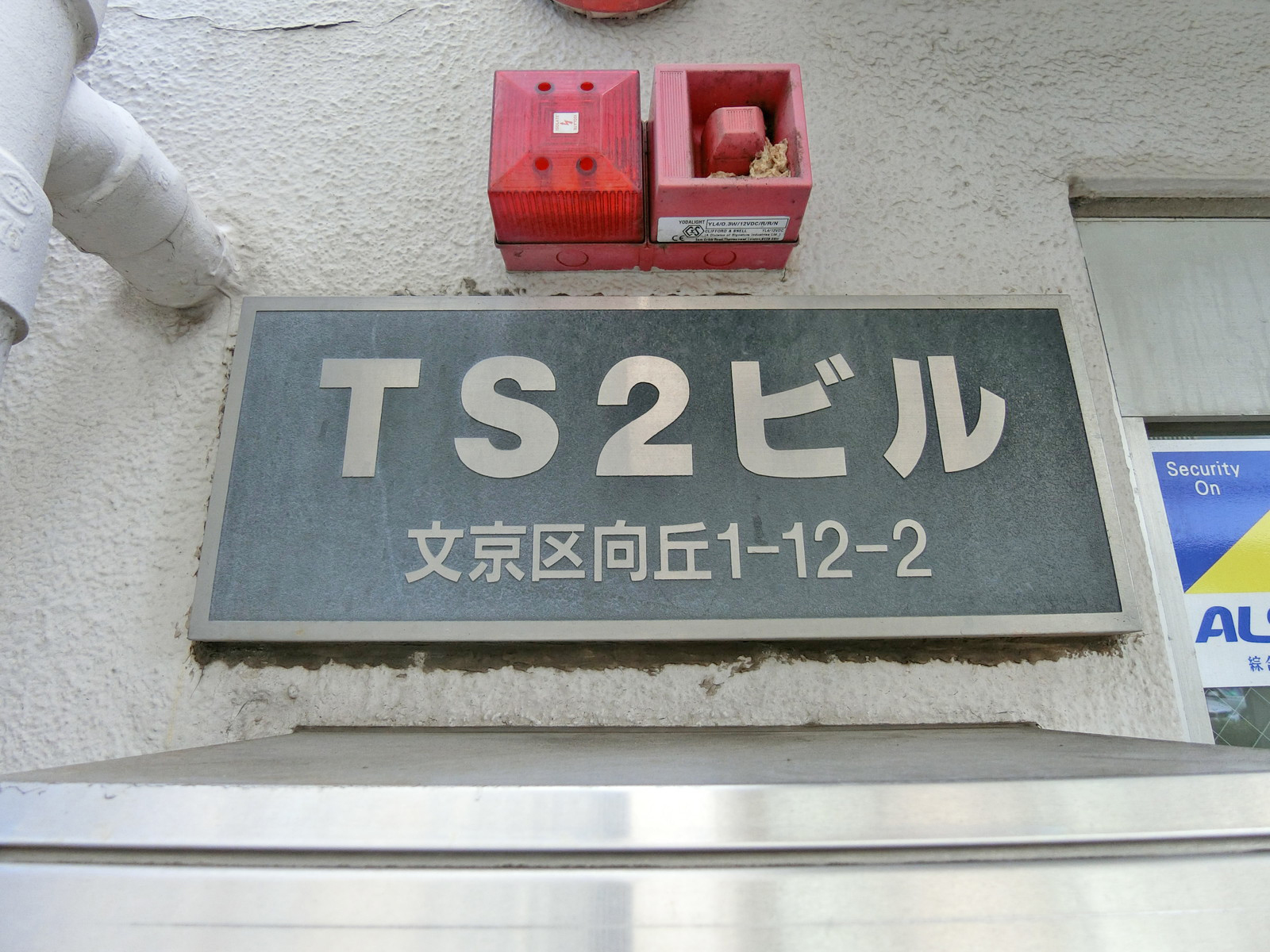 ネームプレート：TS2ビル