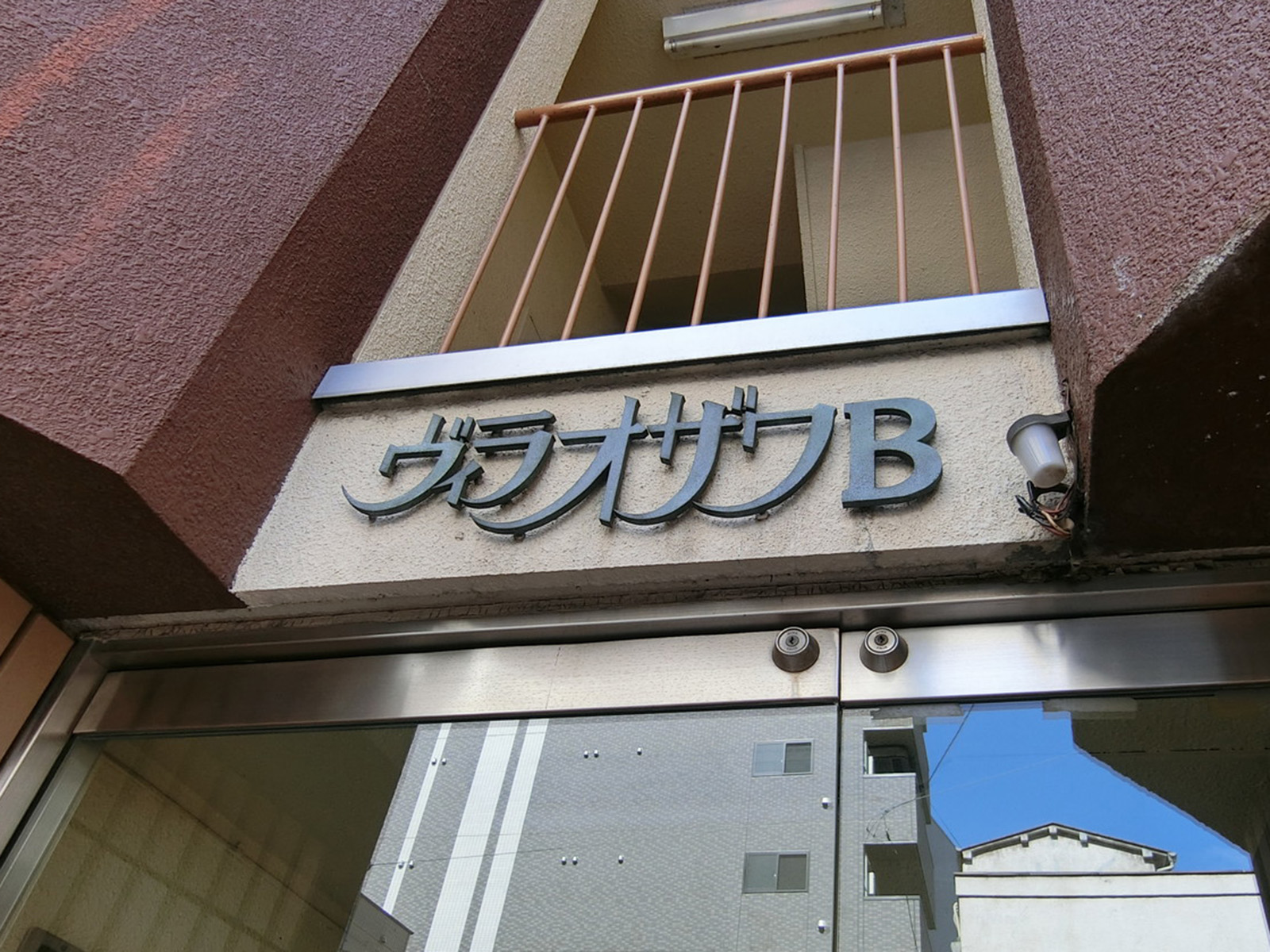 ネームプレート：ヴィラ・オザワB棟