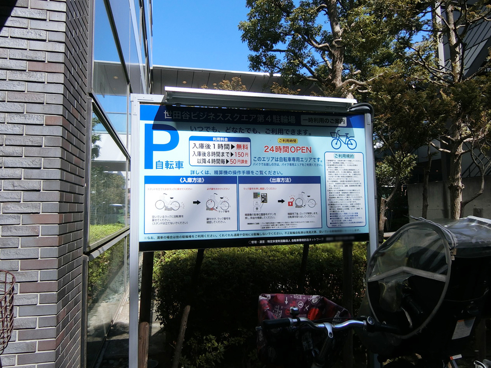 駐輪場