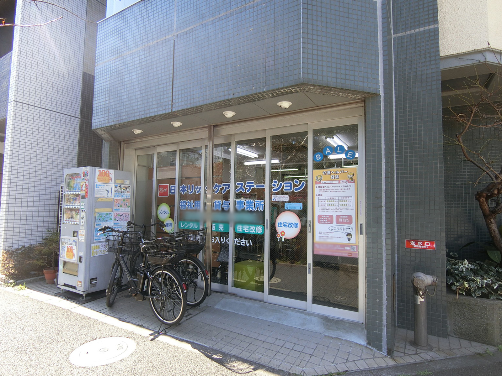 1階：日本リック福祉用具貸与事業所
