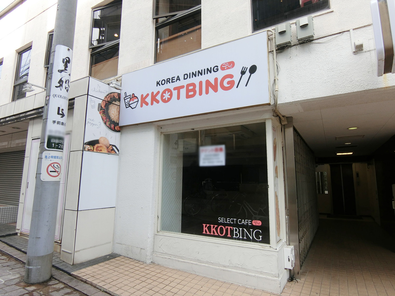2階：SELECT CAFE KKOTBING
