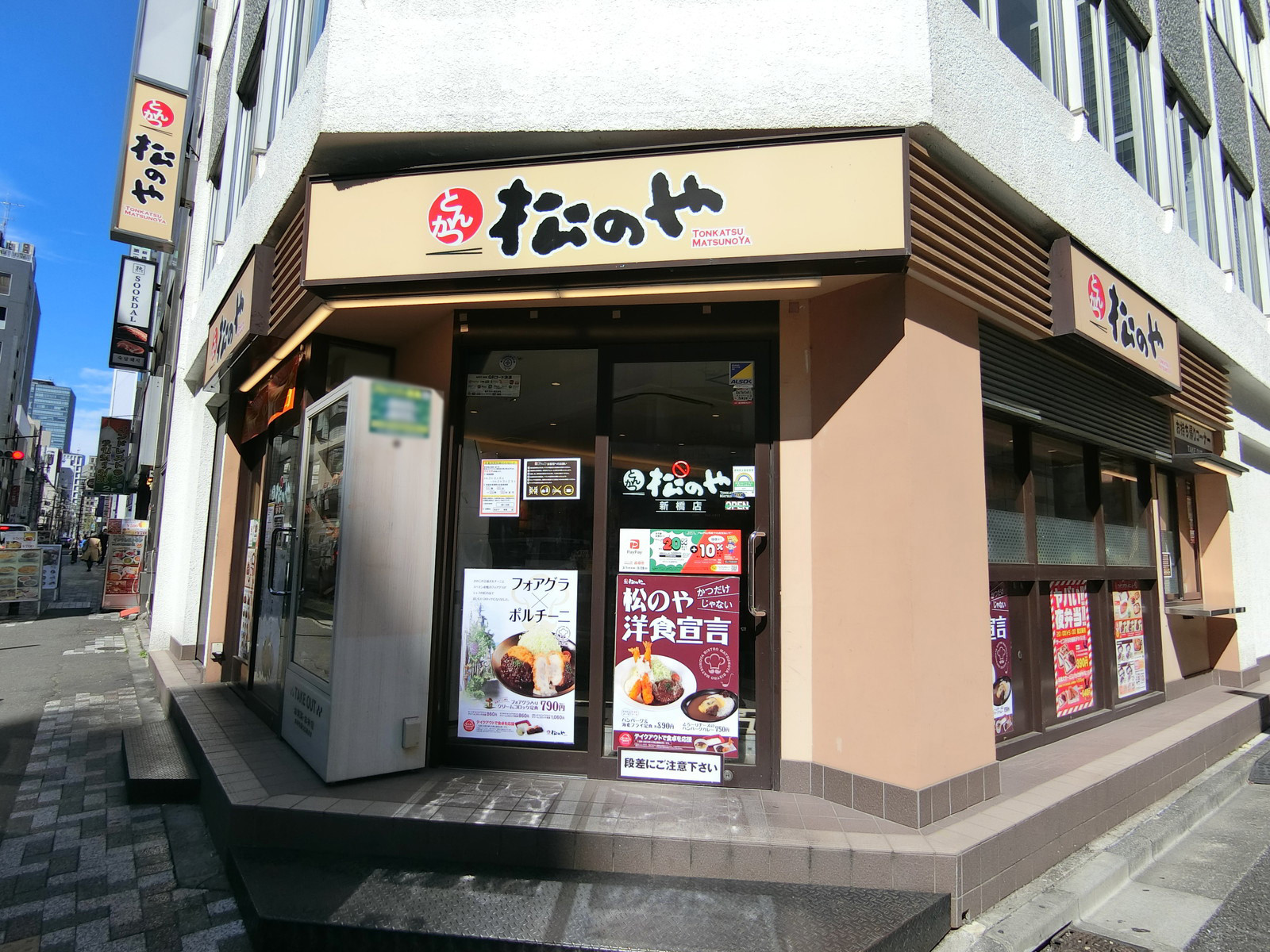 1階の松のや 新橋店