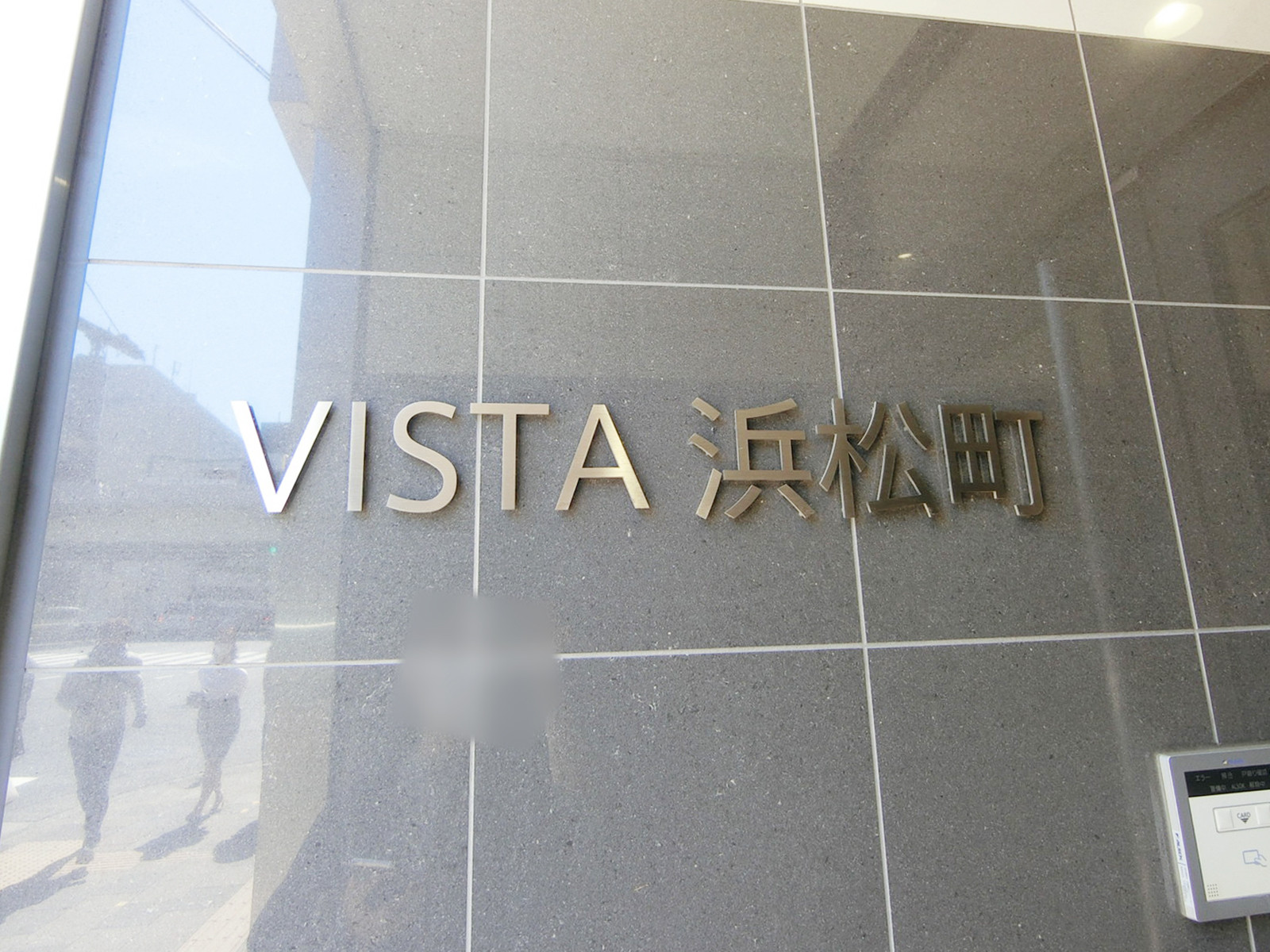 ネームプレート:VISTA浜松町