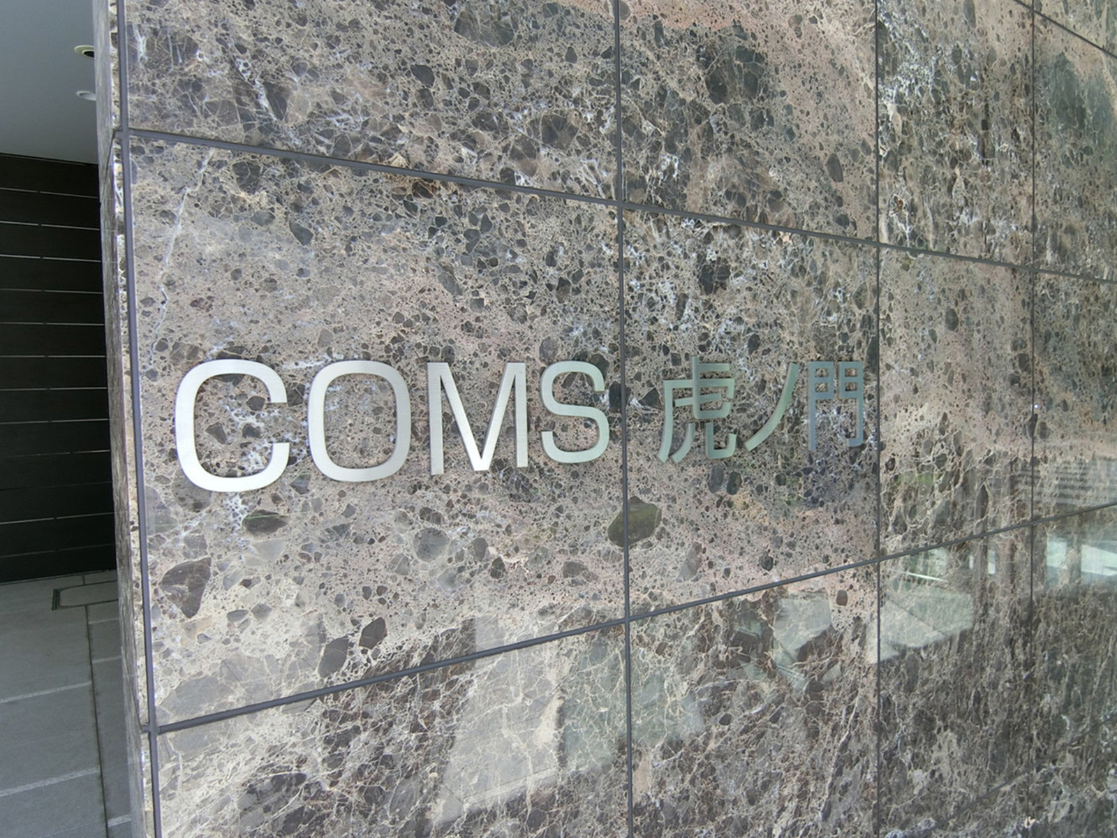 ネームプレート：COMS虎ノ門