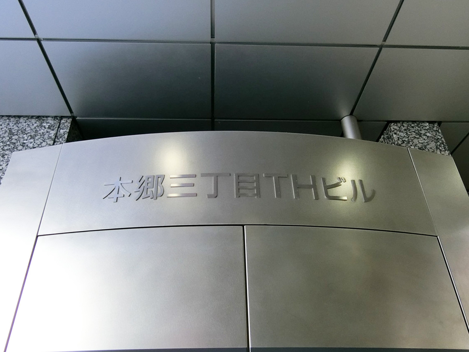ネームプレート：本郷三丁目THビル