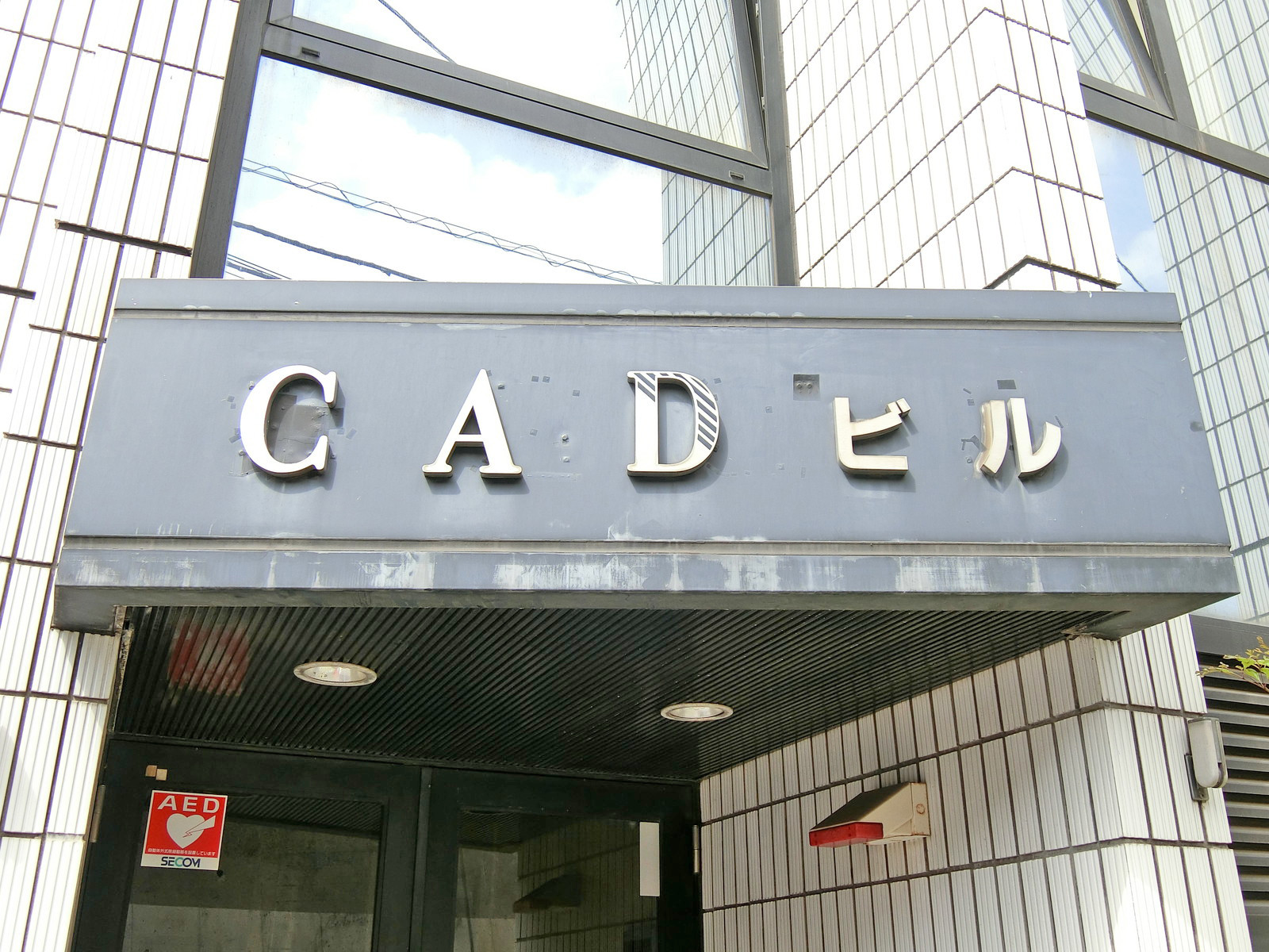 ネームプレート：CADビル