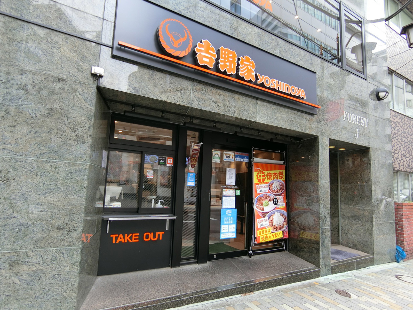 1階の吉野家 恵比寿駅東口店