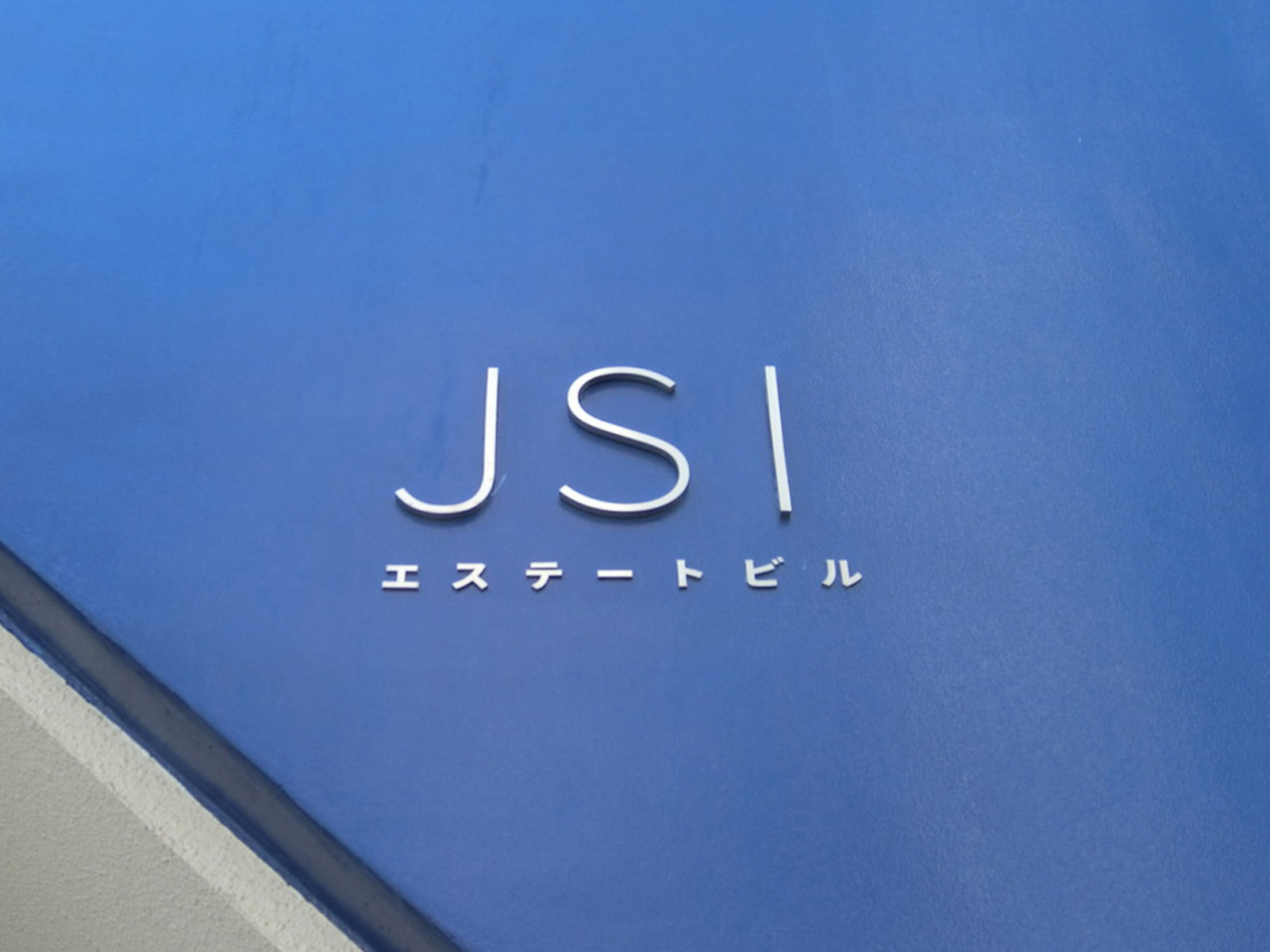 ネームプレート：代々木JSIエステートビル