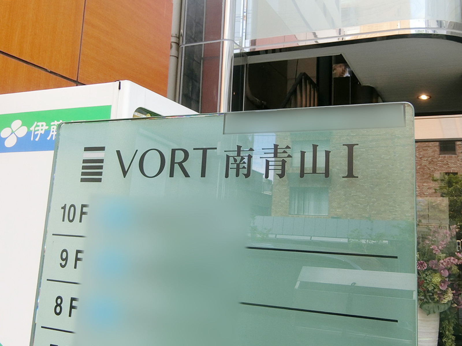 ネームプレート：VORT南青山1