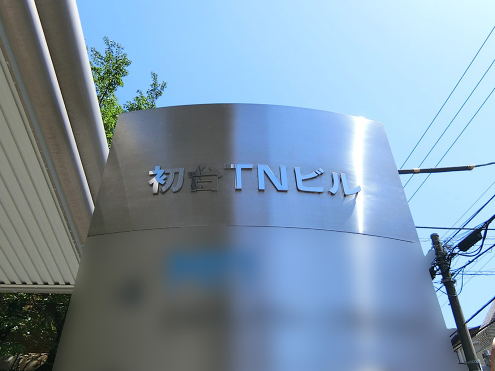 ネームプレート：初台TNビル