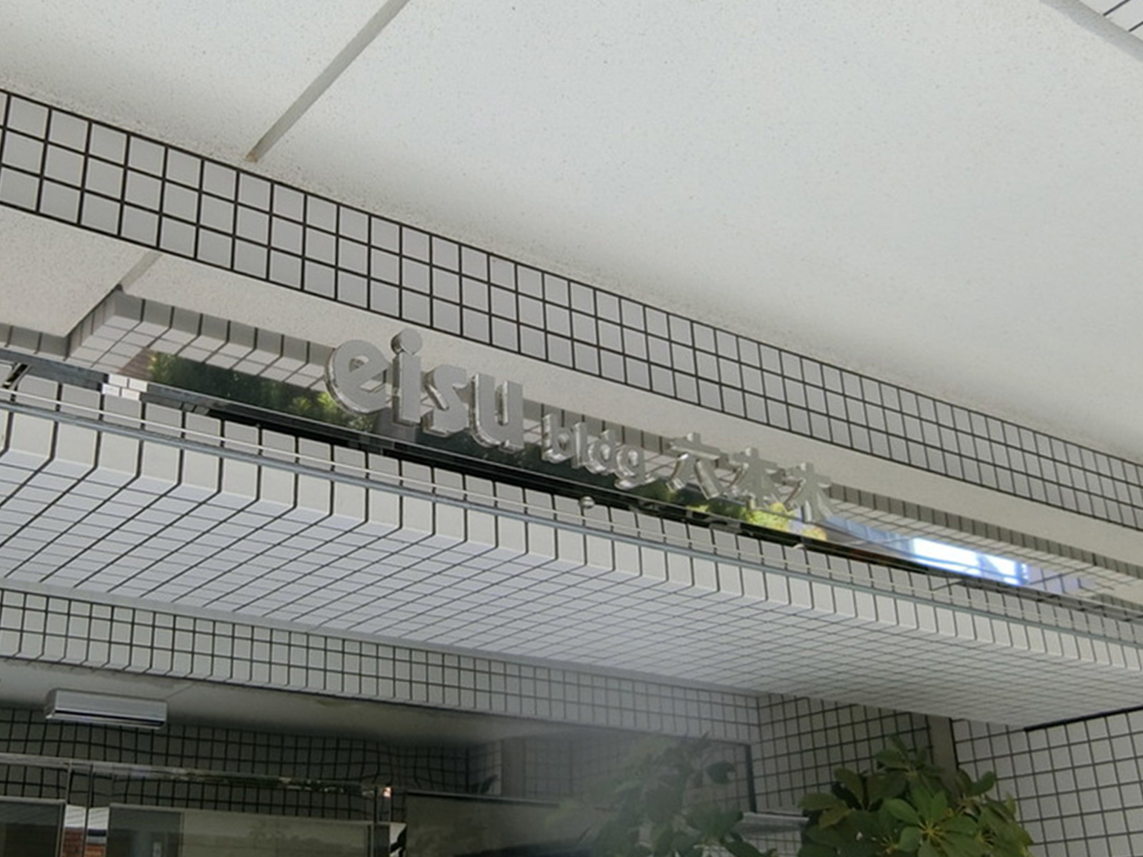 eisu bldg. 六本木前面の通り