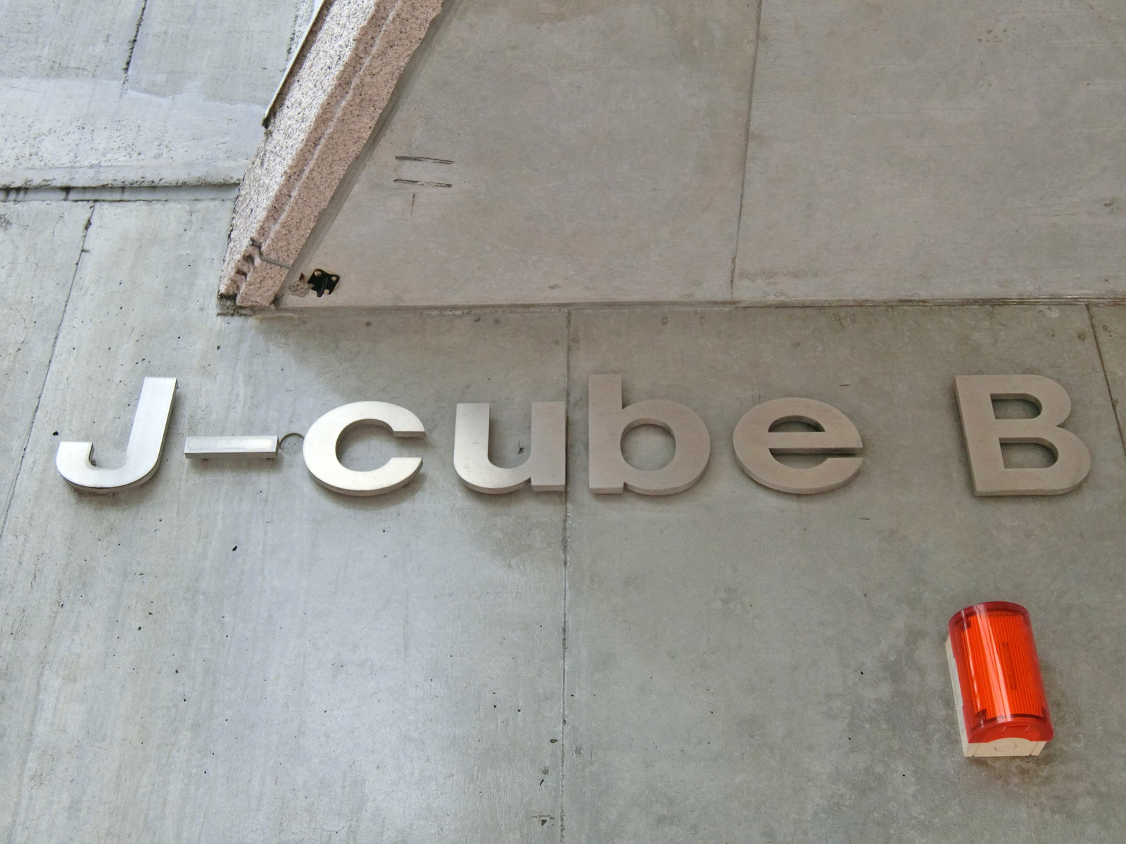 ネームプレート：J-cube B棟