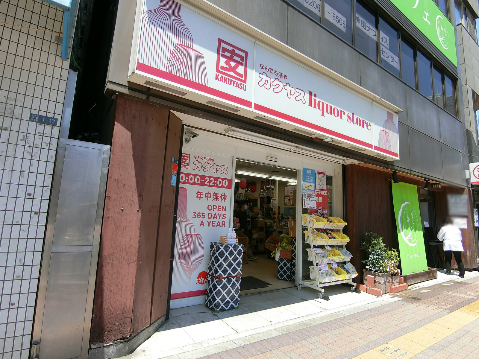 1階のなんでも酒やカクヤス 浅草店