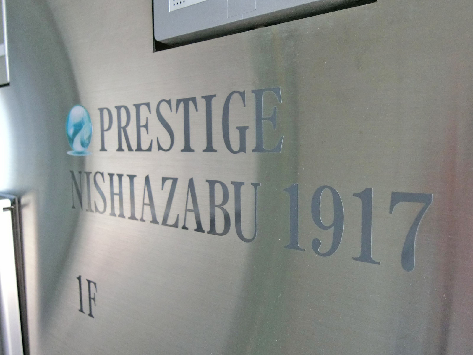 ネームプレート：PRESTIGE西麻布1917