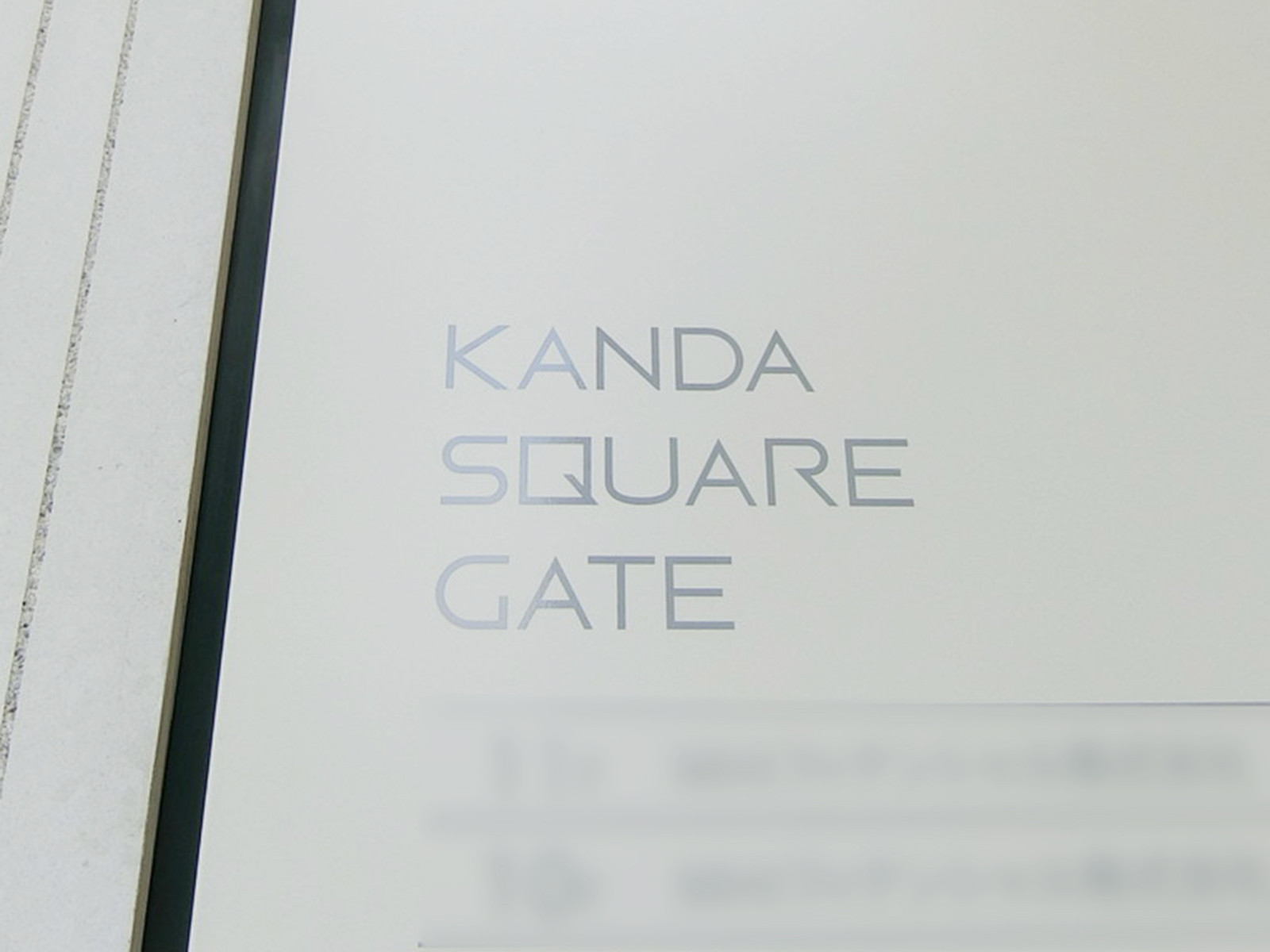 ネームプレート：KANDA SQUARE GATE