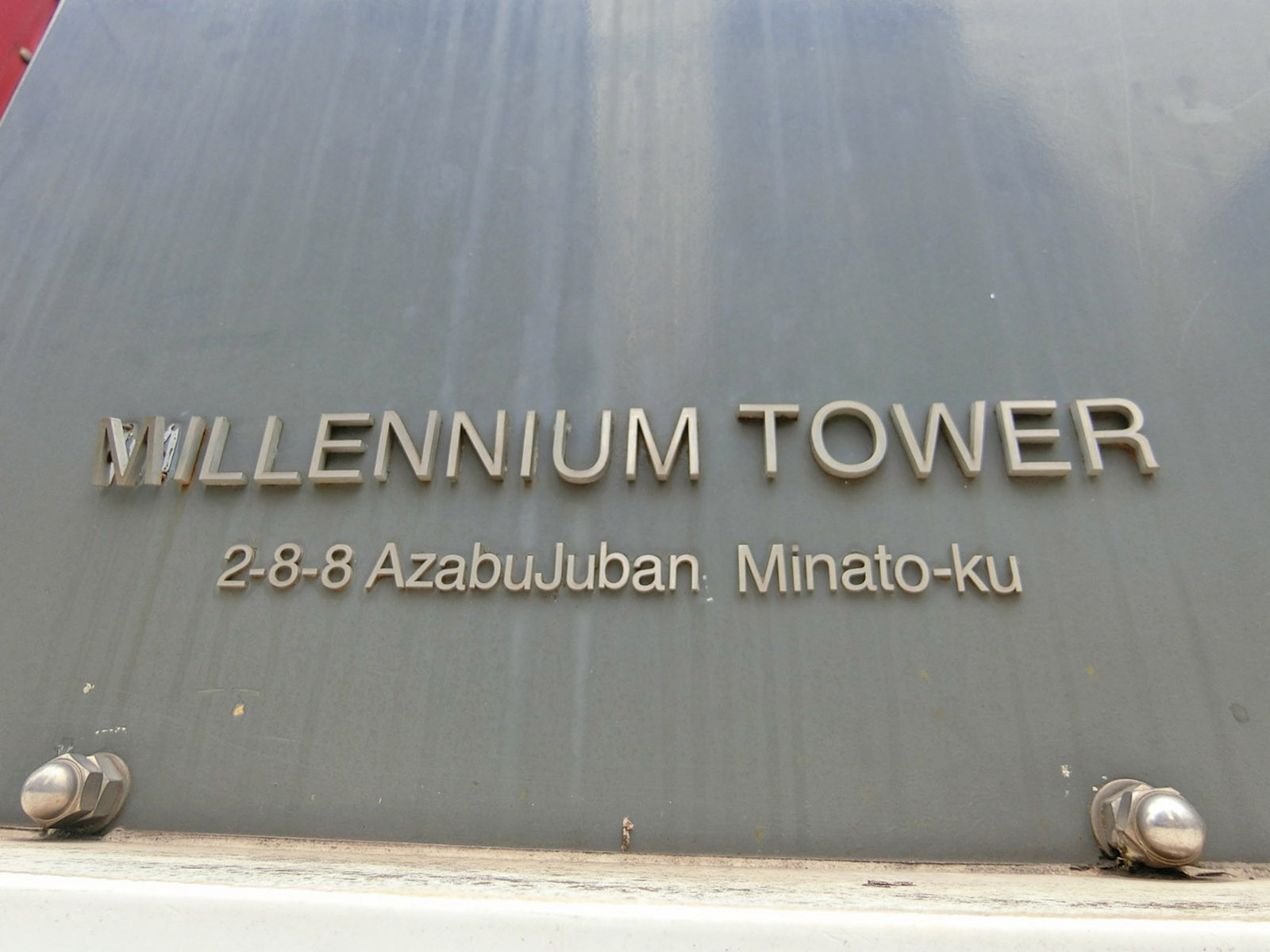 ネームプレート：Millennium Tower