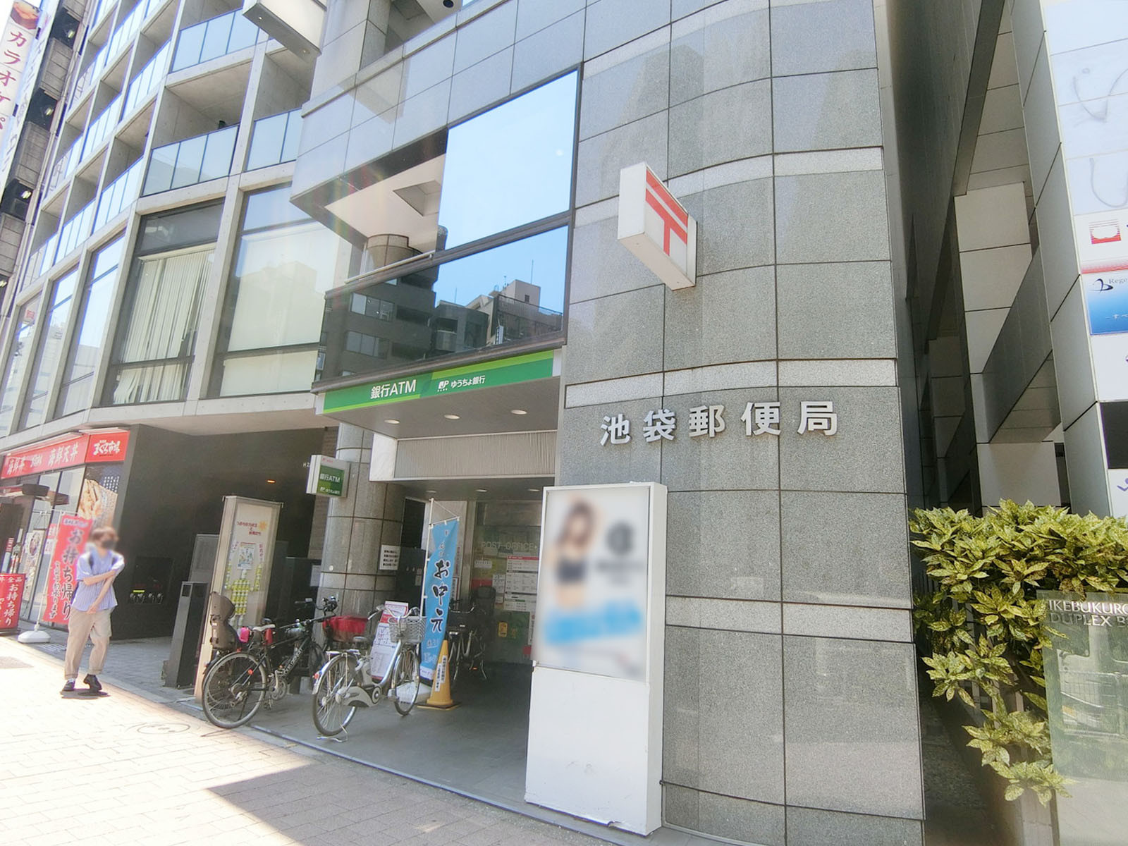 1階：池袋郵便局