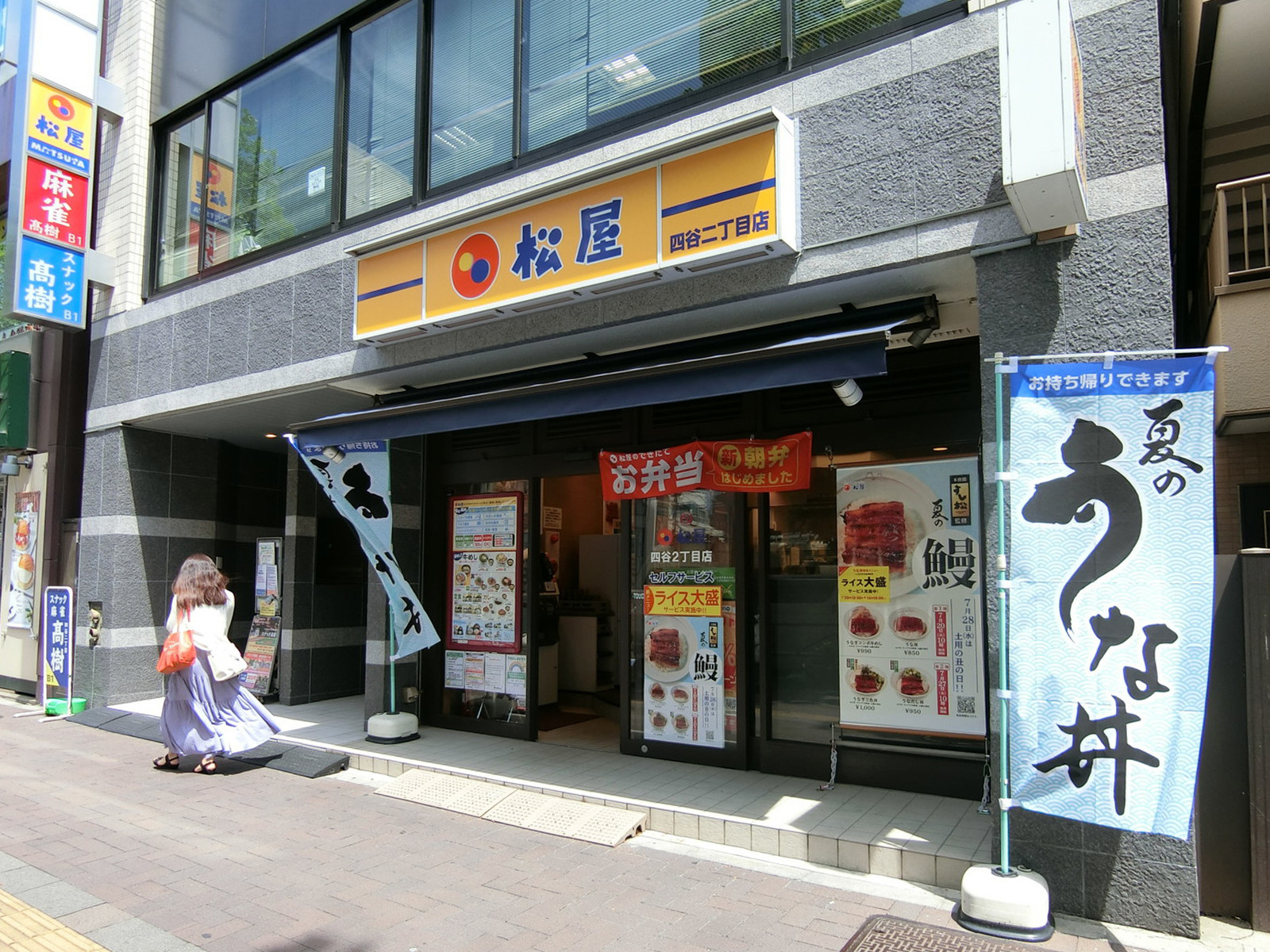 1階の松屋 四谷2丁目店