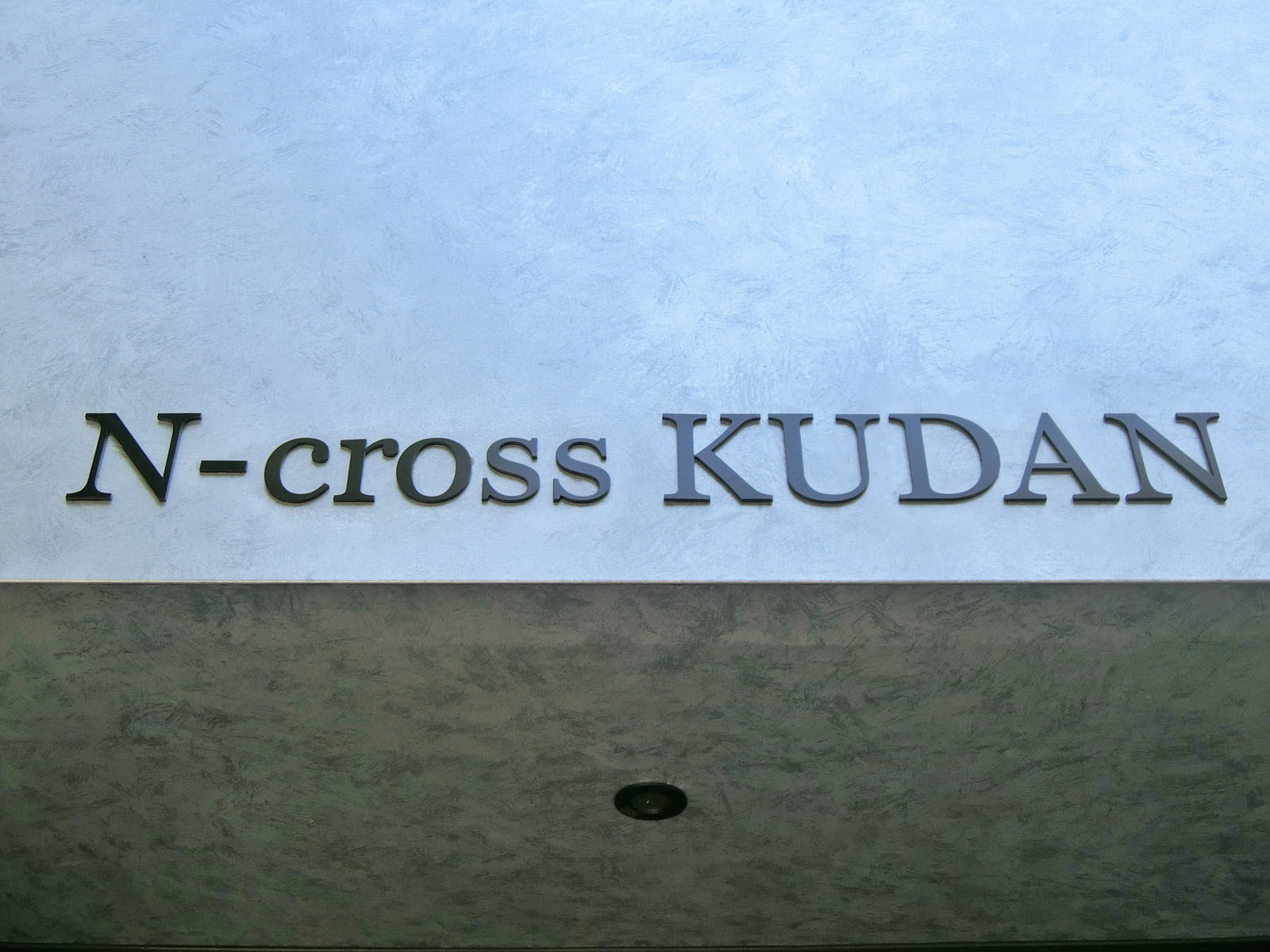 ネームプレート：N-cross KUDAN