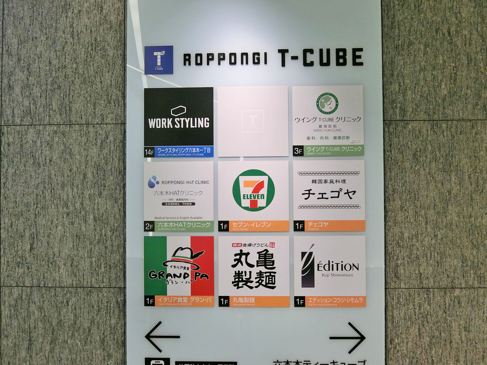 様々なテナントが入居中