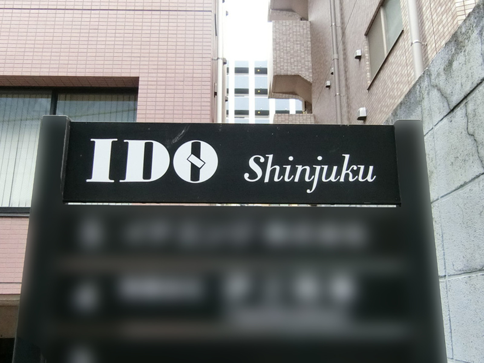 ネームプレート:IDO新宿ビル