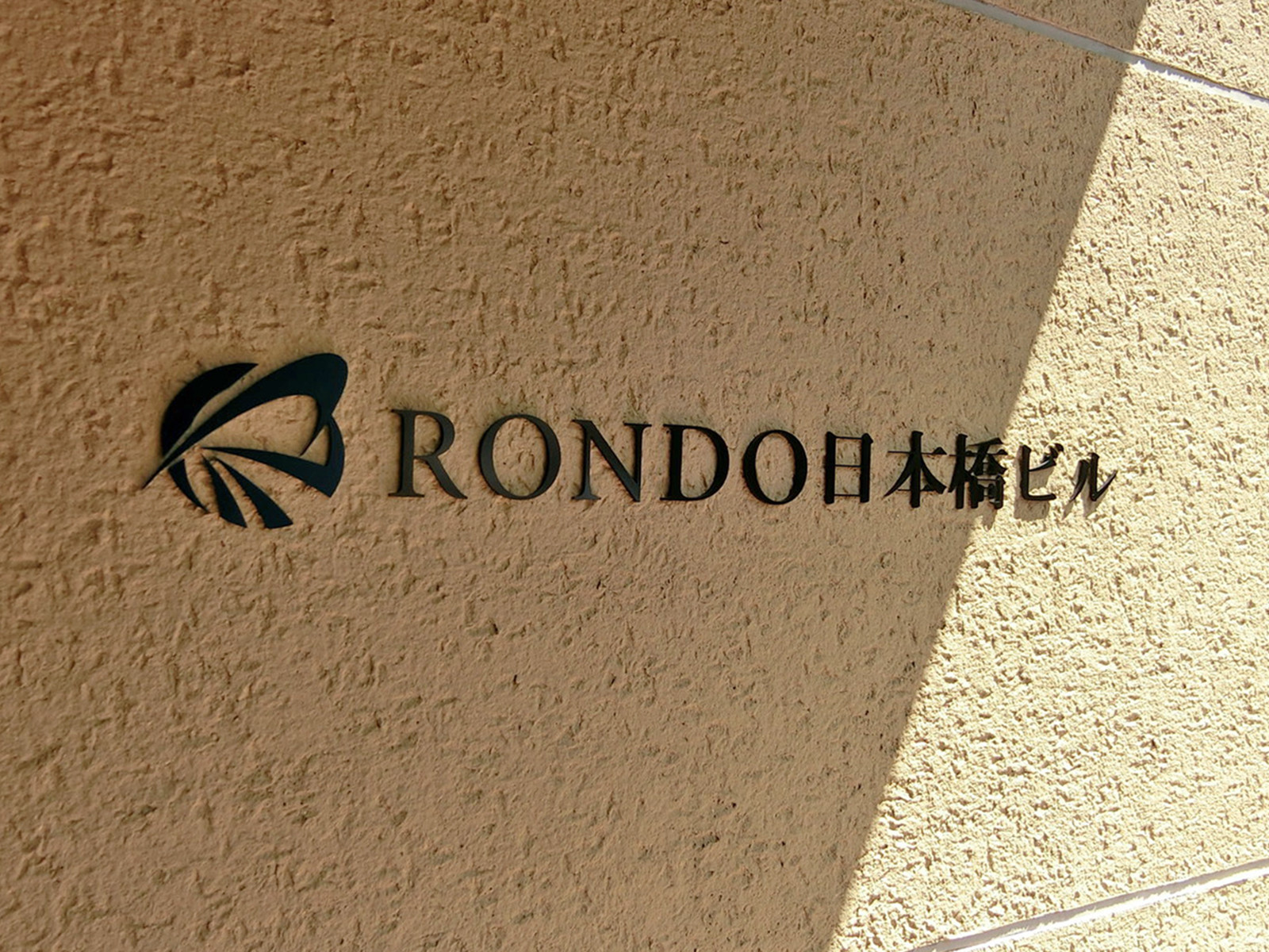 ネームプレート：RONDO日本橋ビル