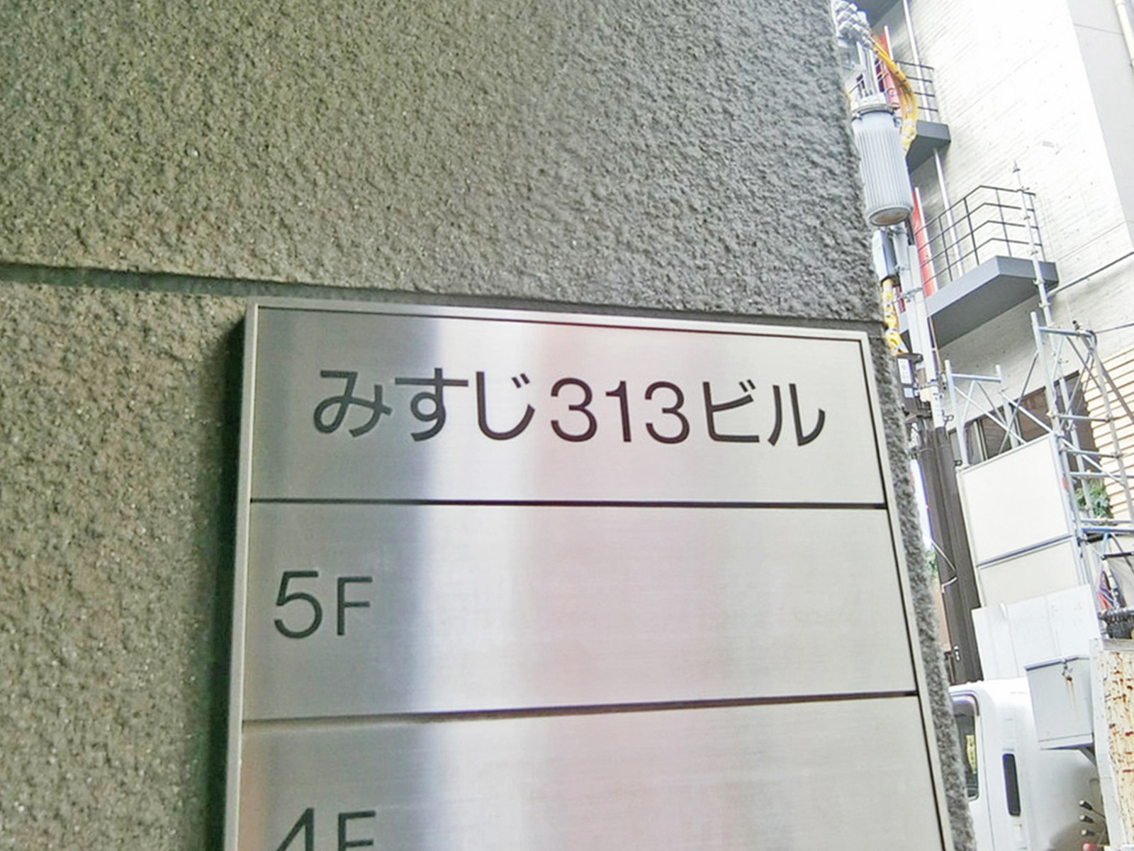 ネームプレート：みすじ313ビル