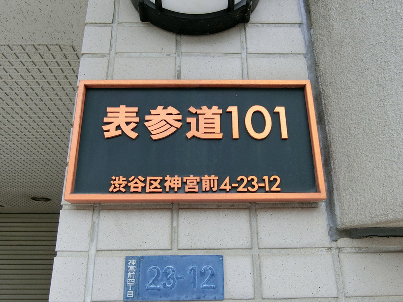 ネームプレート：表参道101