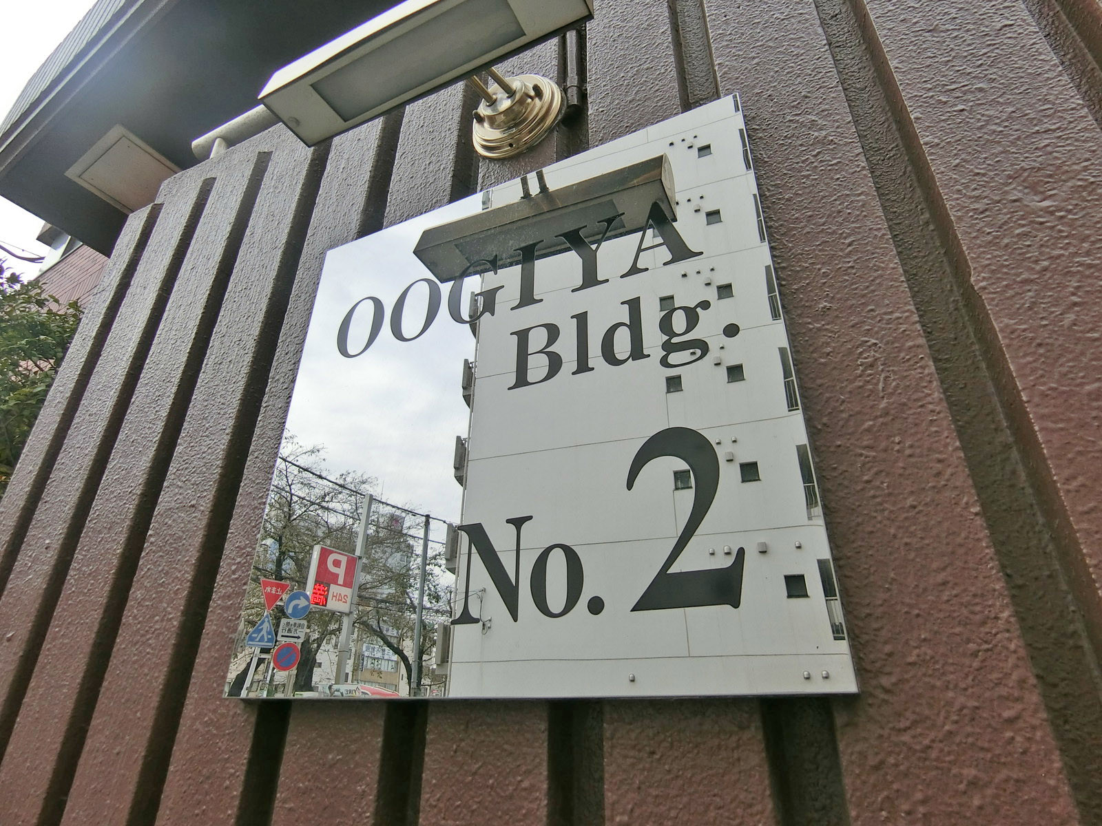 ネームプレート：第2扇屋ビル