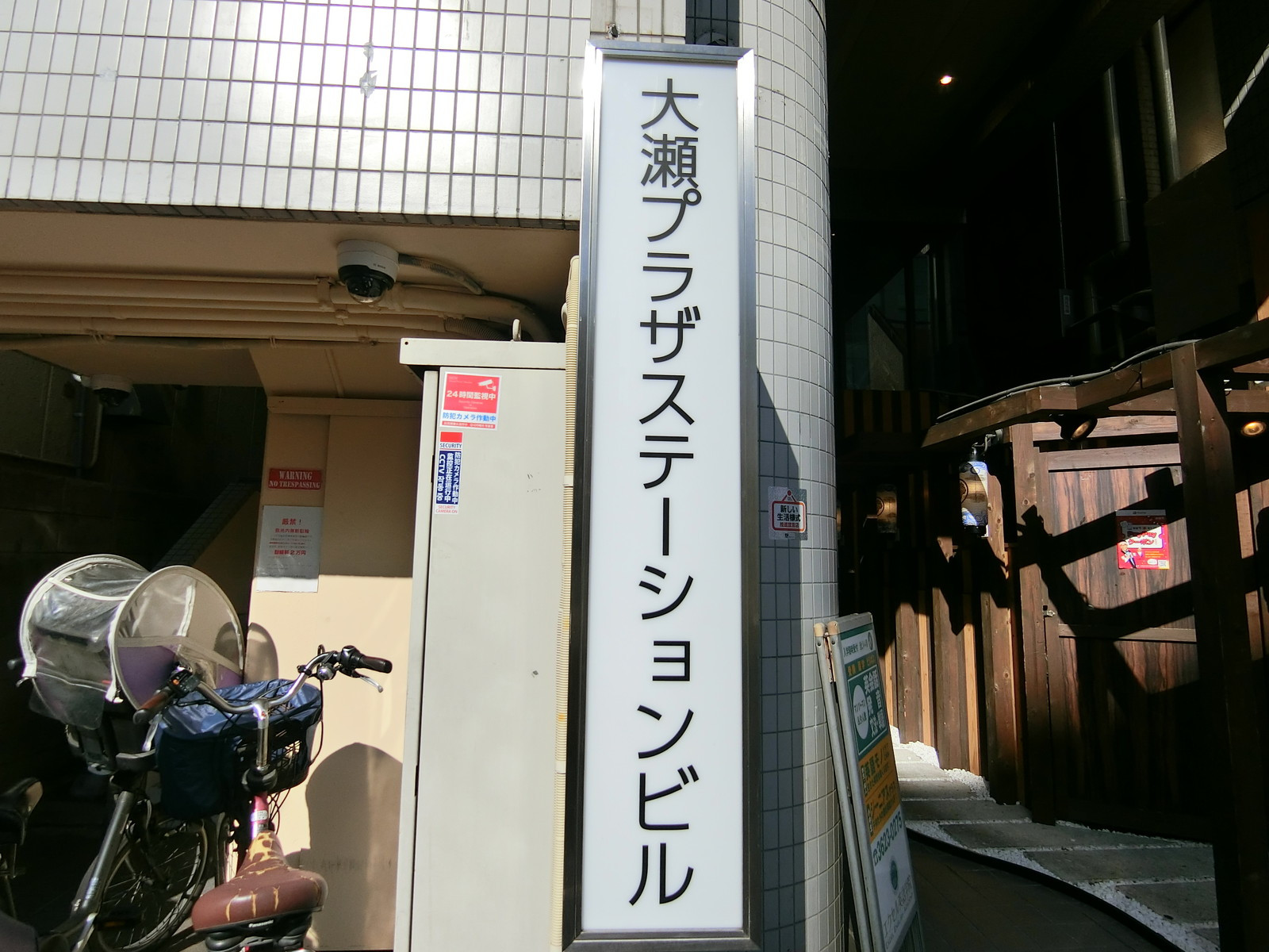 ネームプレート：大瀬プラザステーション