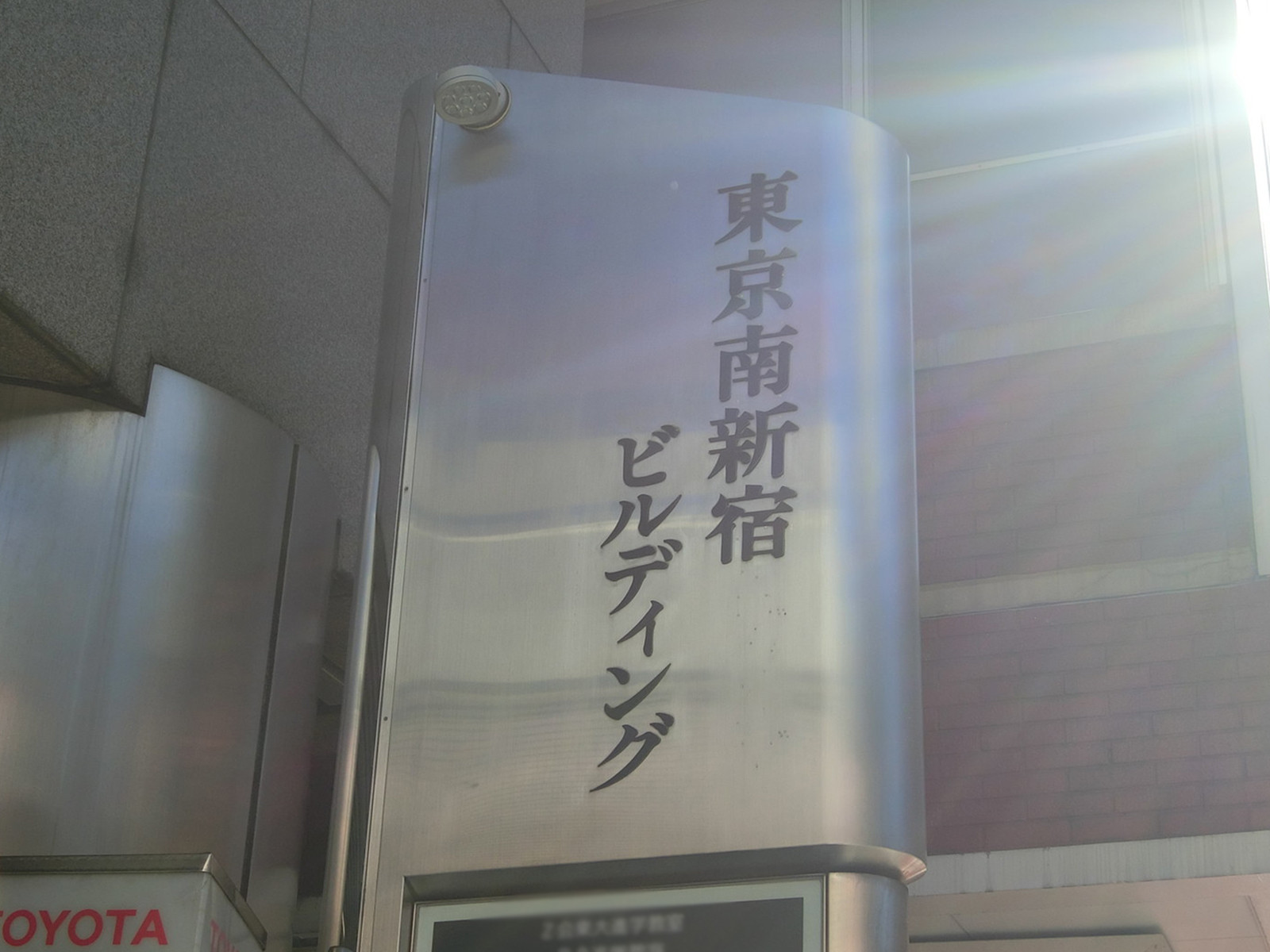 ネームプレート：東京南新宿ビルディング