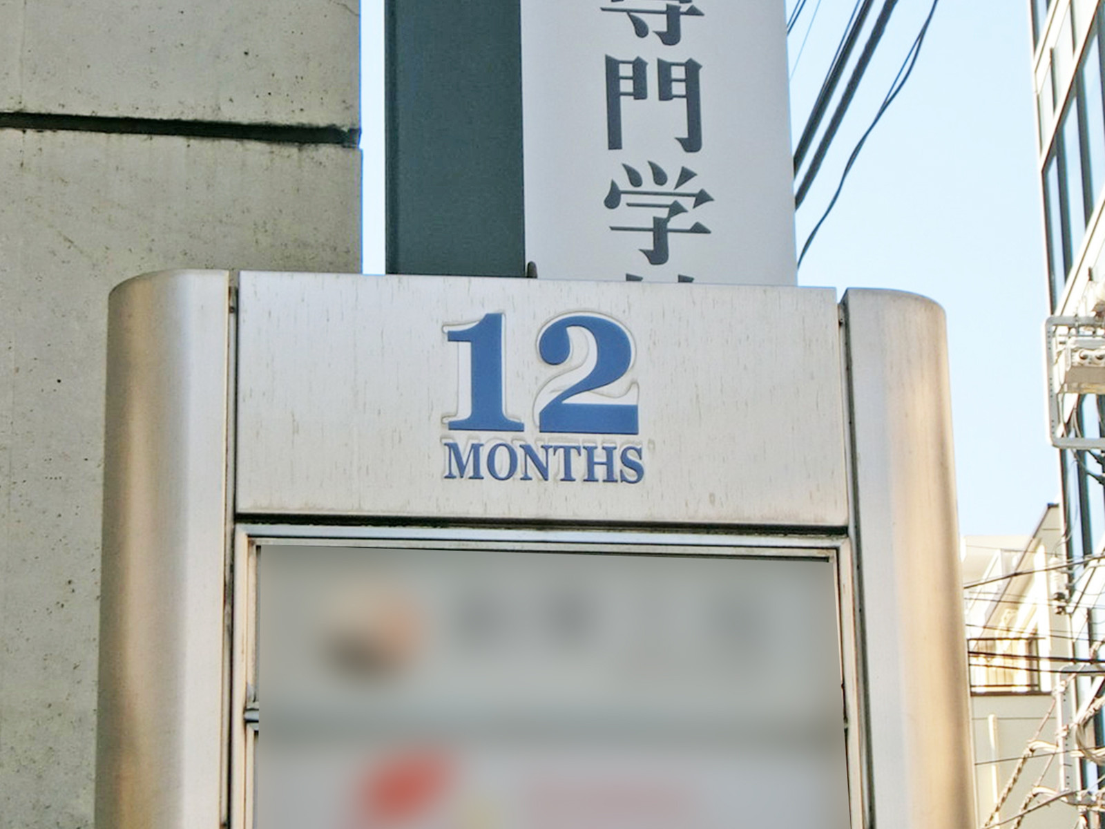 ネームプレート：12MONTHS