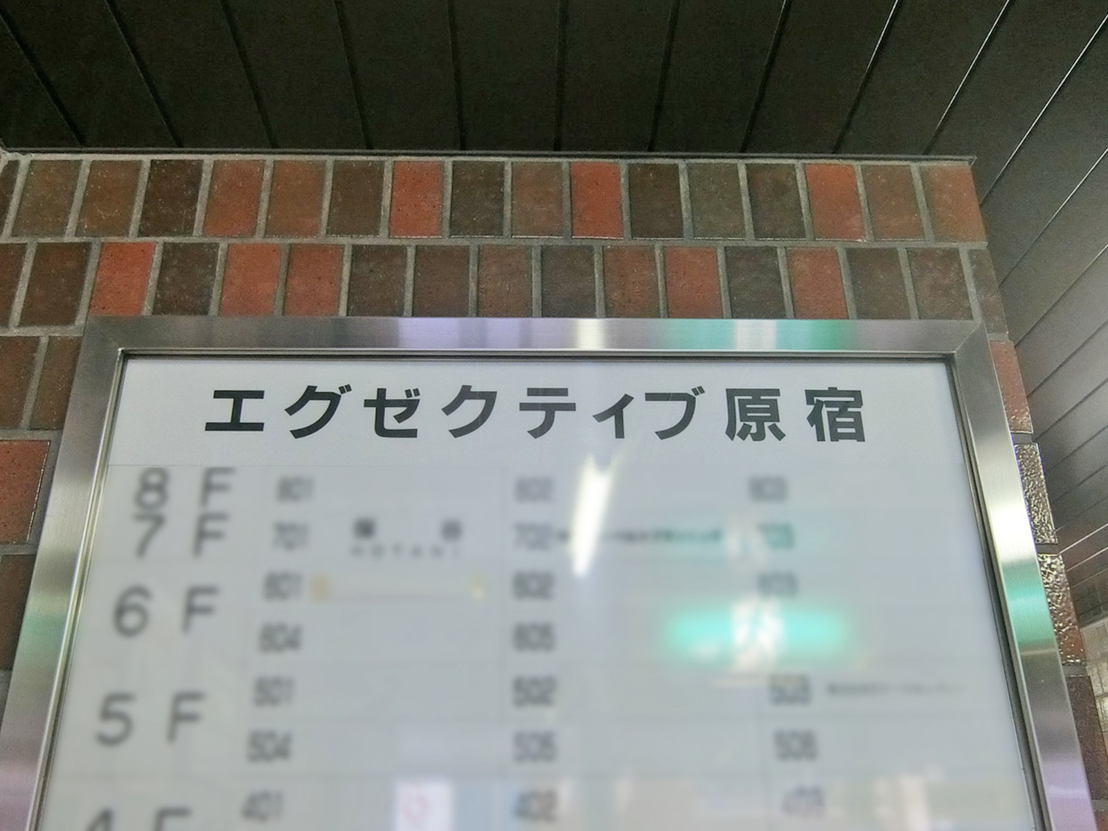 ネームプレート：エグゼクティブ原宿