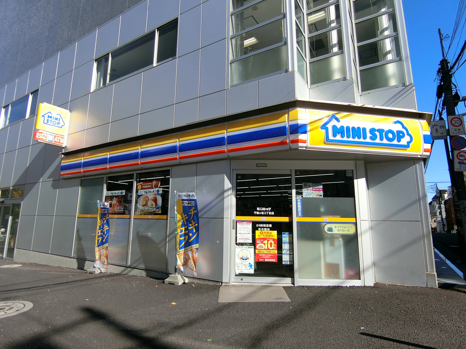 1階のミニストップ 千駄ヶ谷3丁目店
