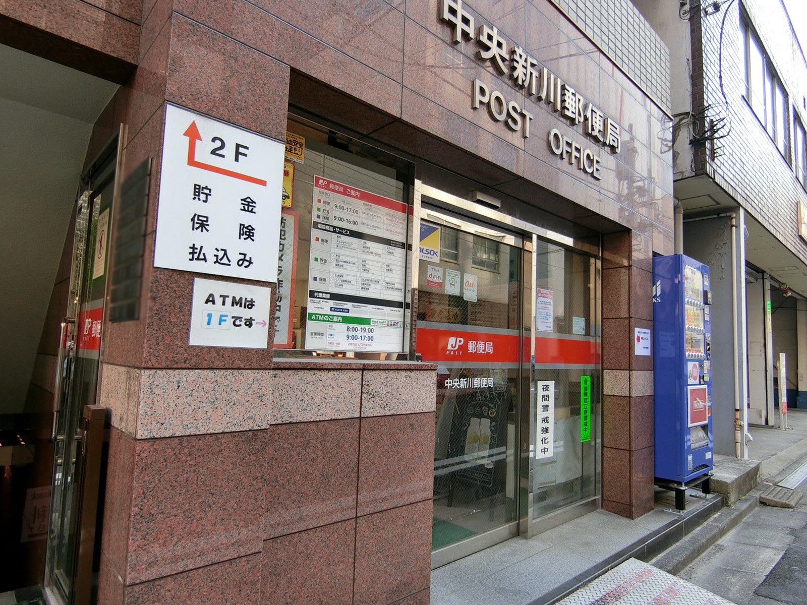 1階の中央新川郵便局