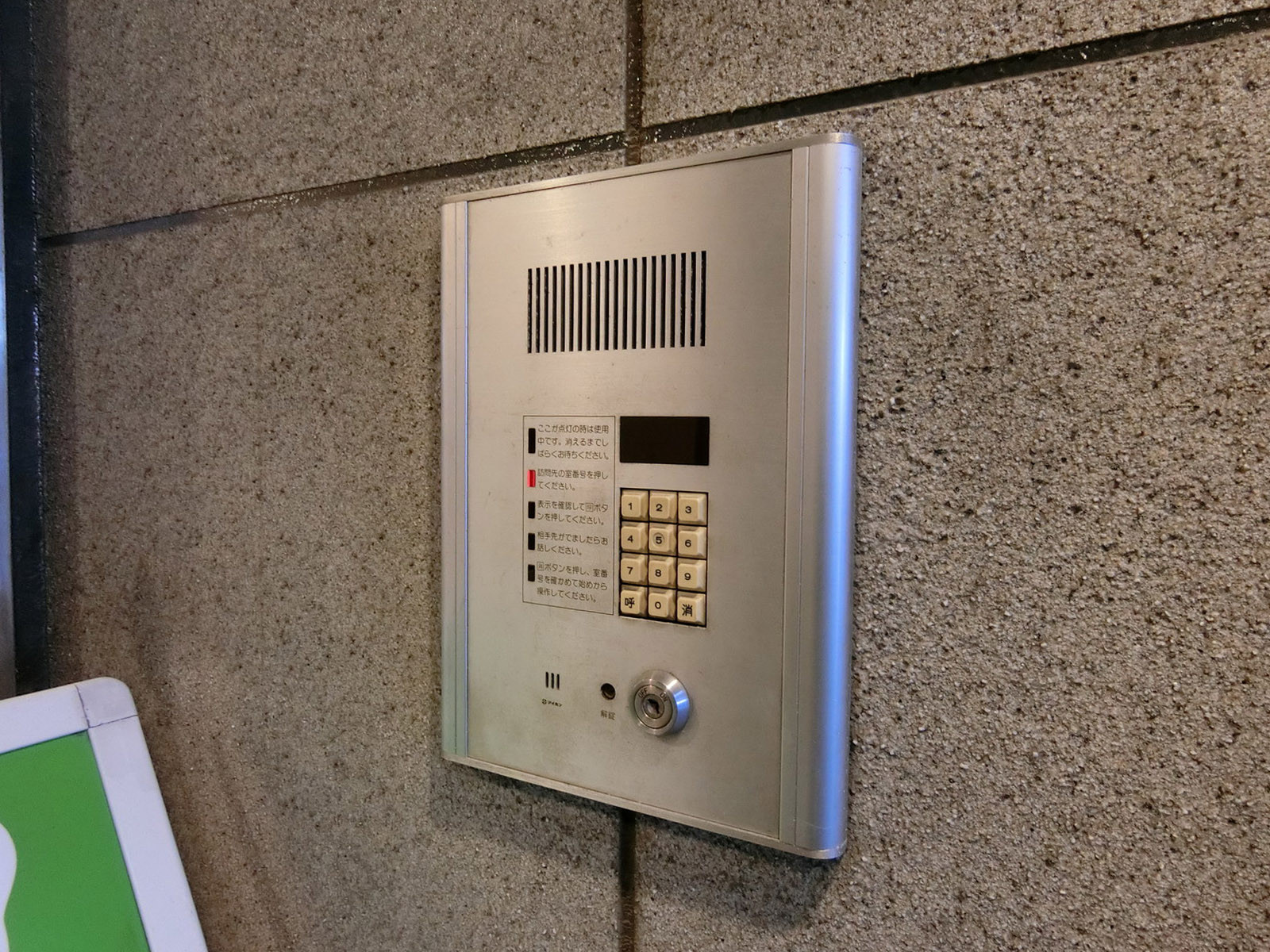 インターホン