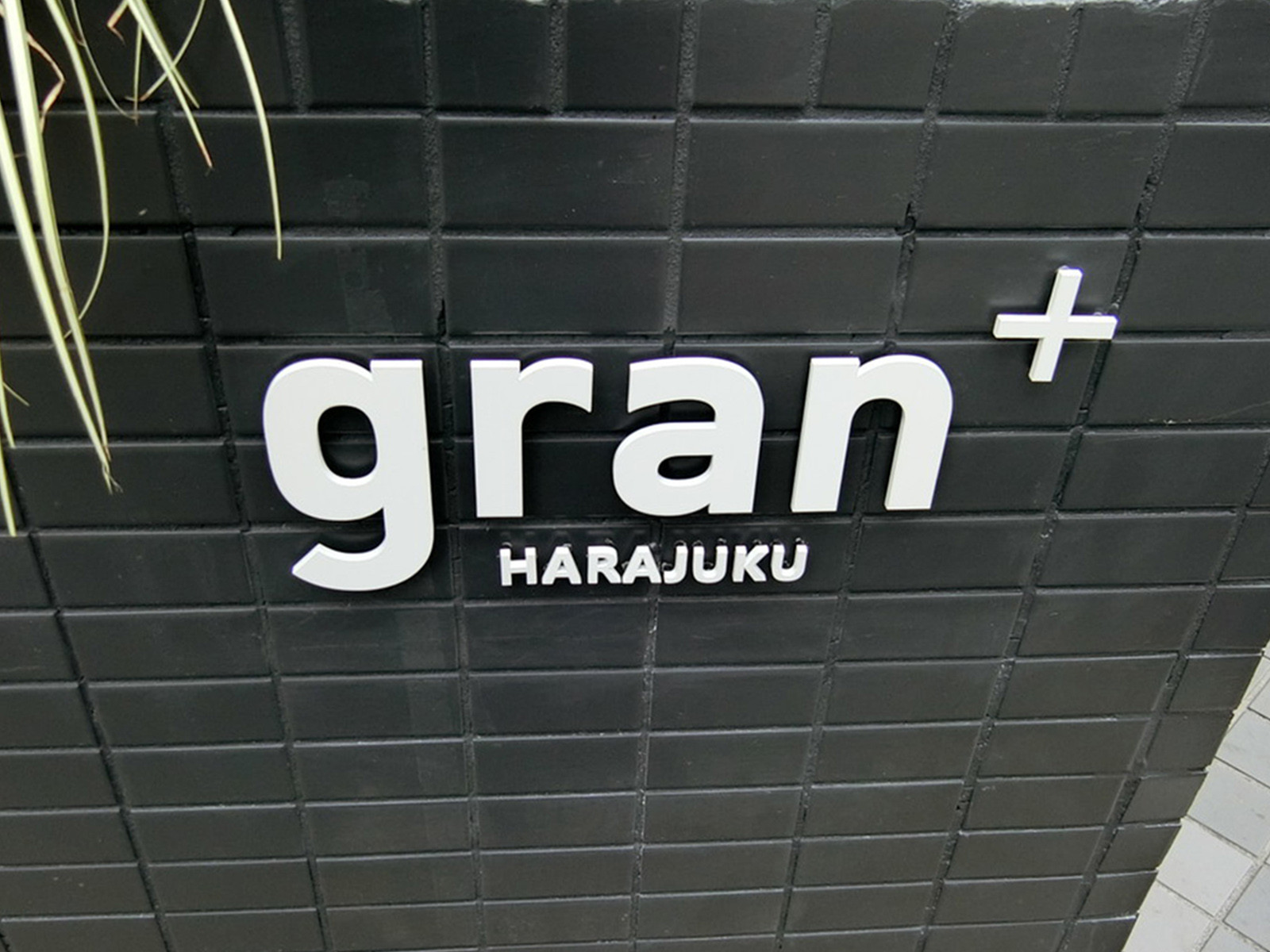 ネームプレート：gran+HARAJUKU