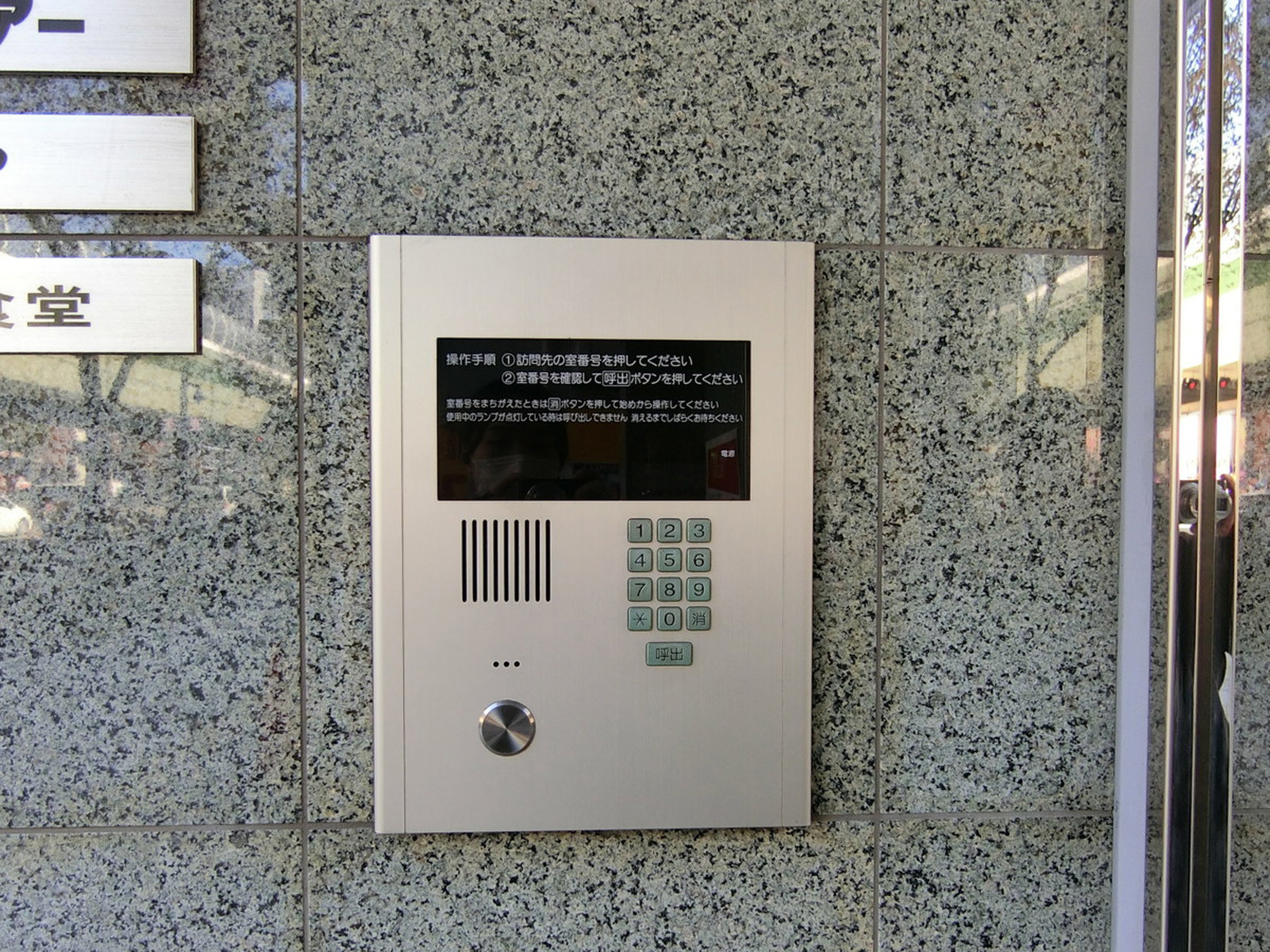 インターホン