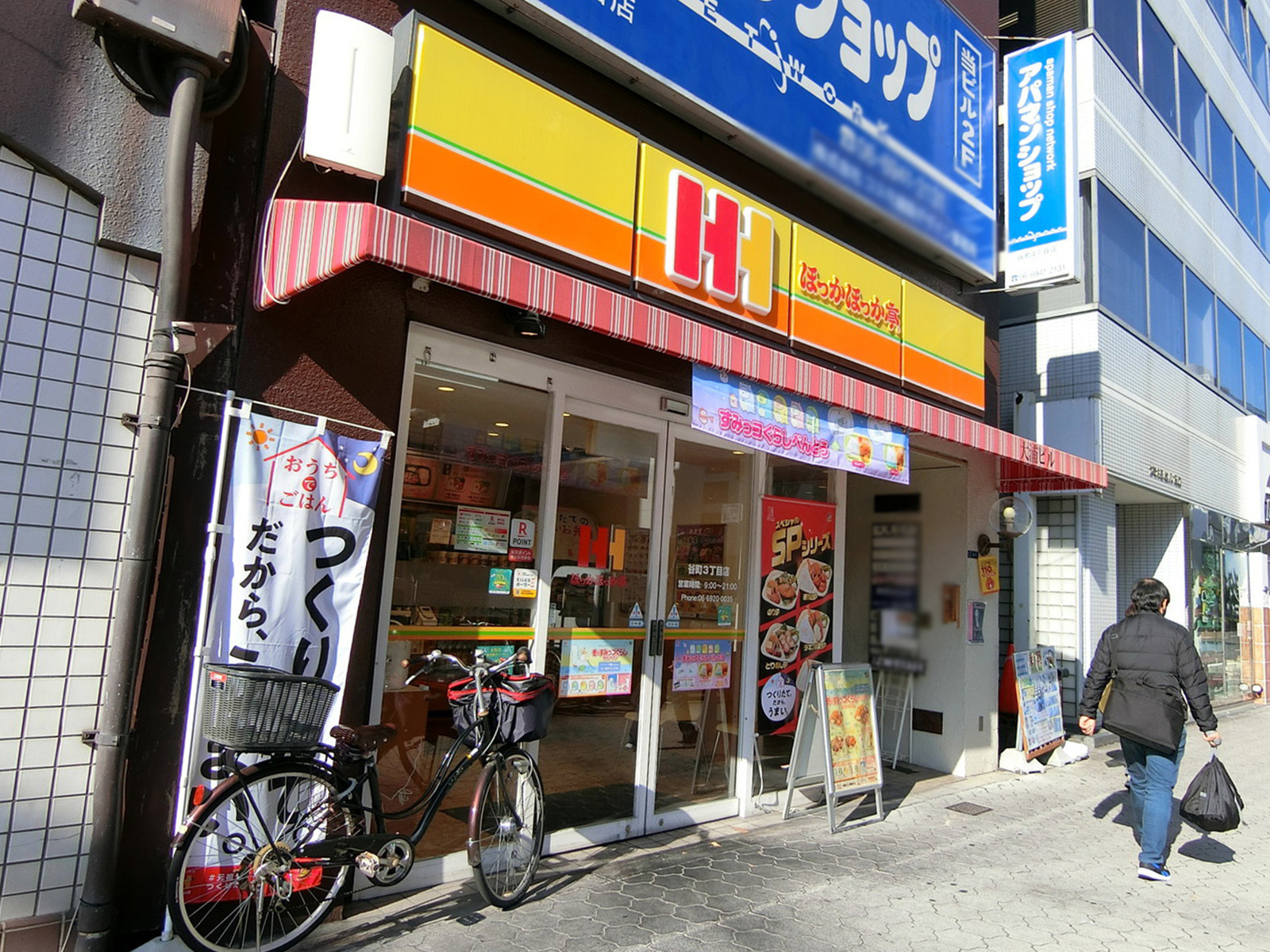 1階：ほっかほっか亭 谷町3丁目店